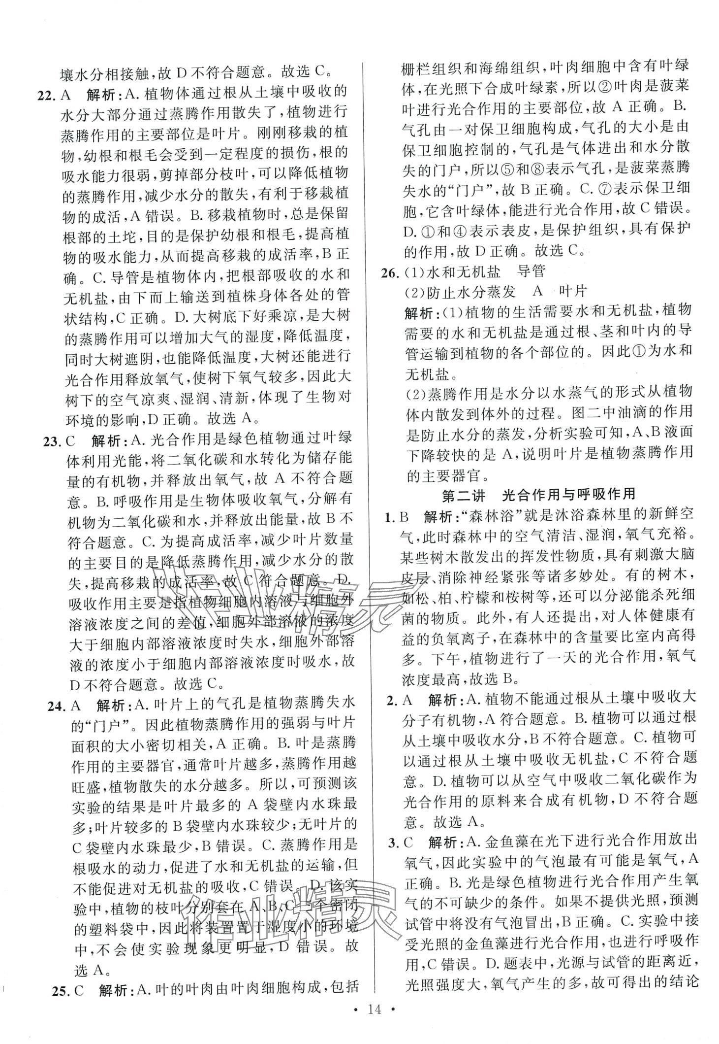 2024年學海金卷激活中考中考試題匯編生物中考 第14頁