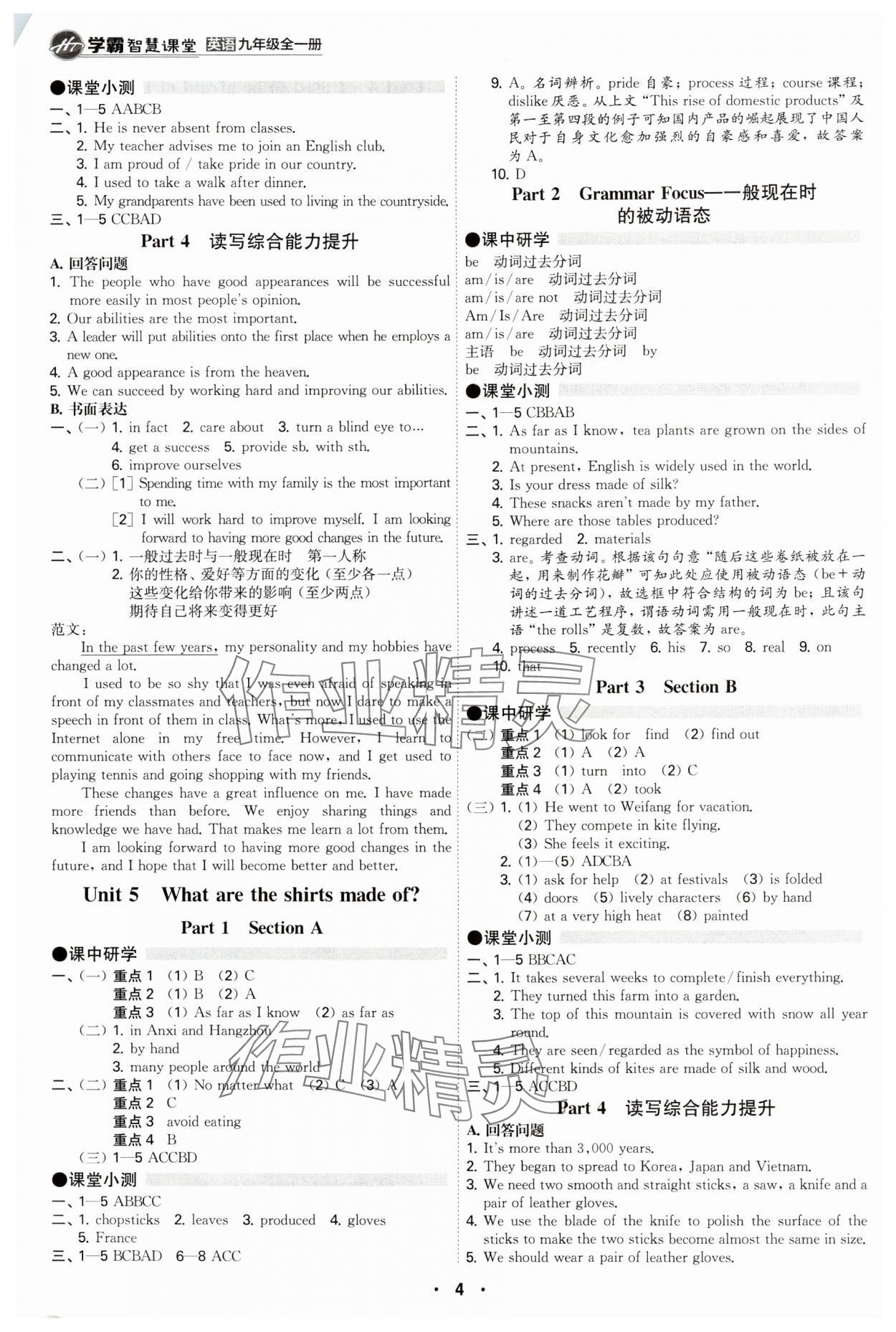 2024年學(xué)霸智慧課堂九年級英語全一冊人教版 參考答案第4頁