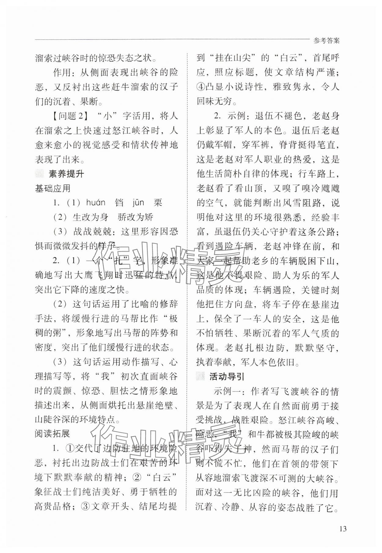 2025年新課程問題解決導學方案九年級語文下冊人教版 第13頁