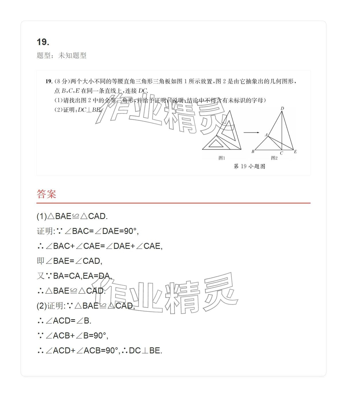2025年学业水平评价八年级数学上册人教版 参考答案第91页