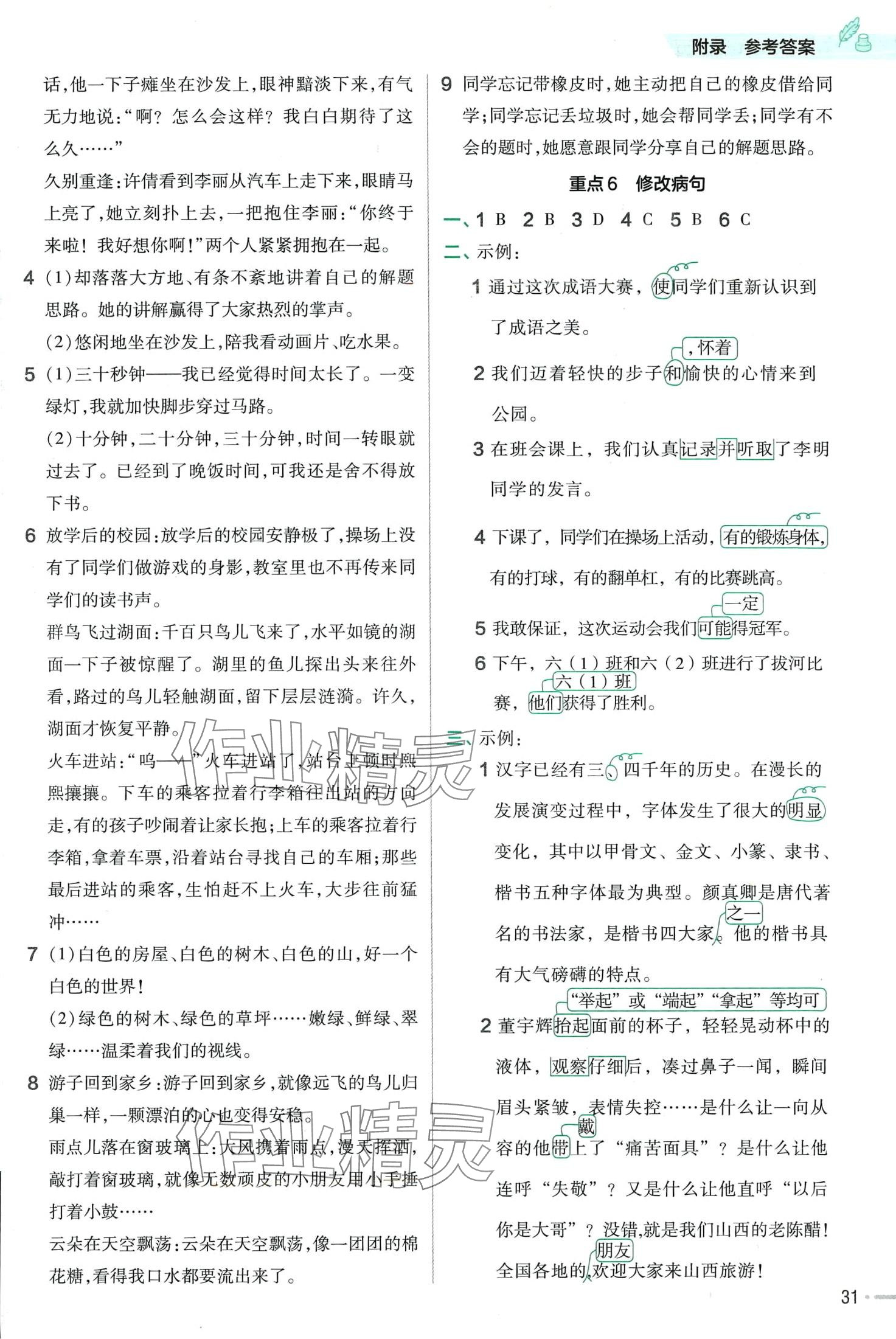 2024年教材帮五年级语文下册人教版&nbsp;第4页