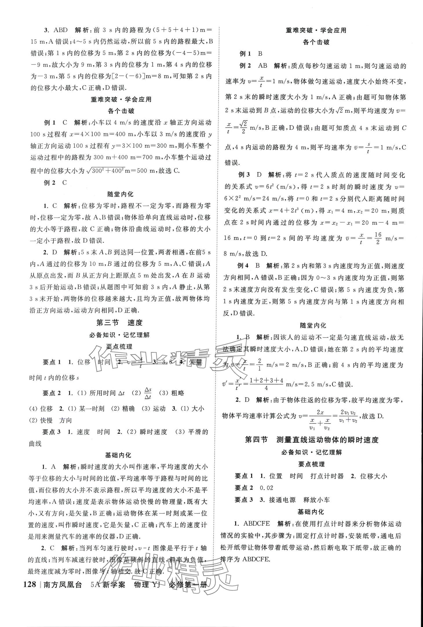 2024年南方凤凰台5A新学案高中物理全一册粤教版 第2页