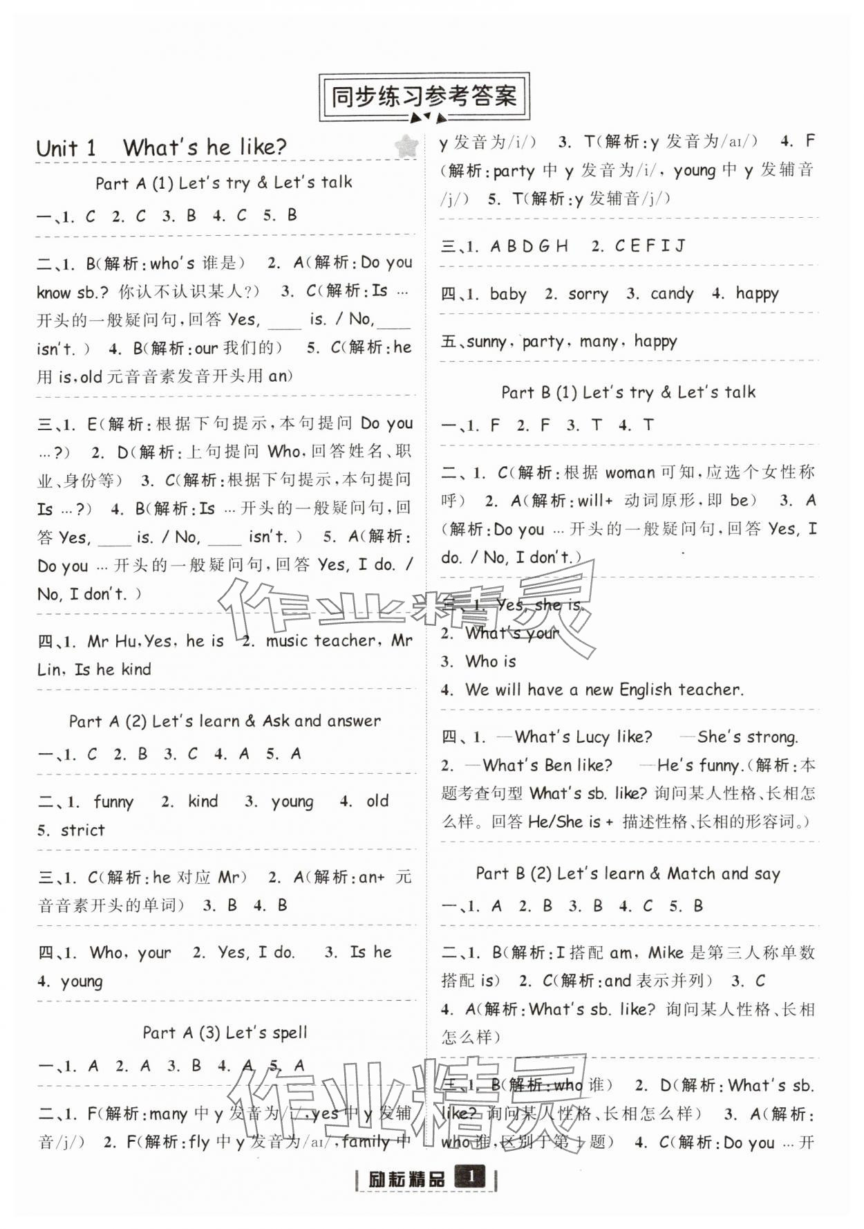 2023年勵耘書業(yè)勵耘新同步五年級英語上冊人教版 參考答案第1頁