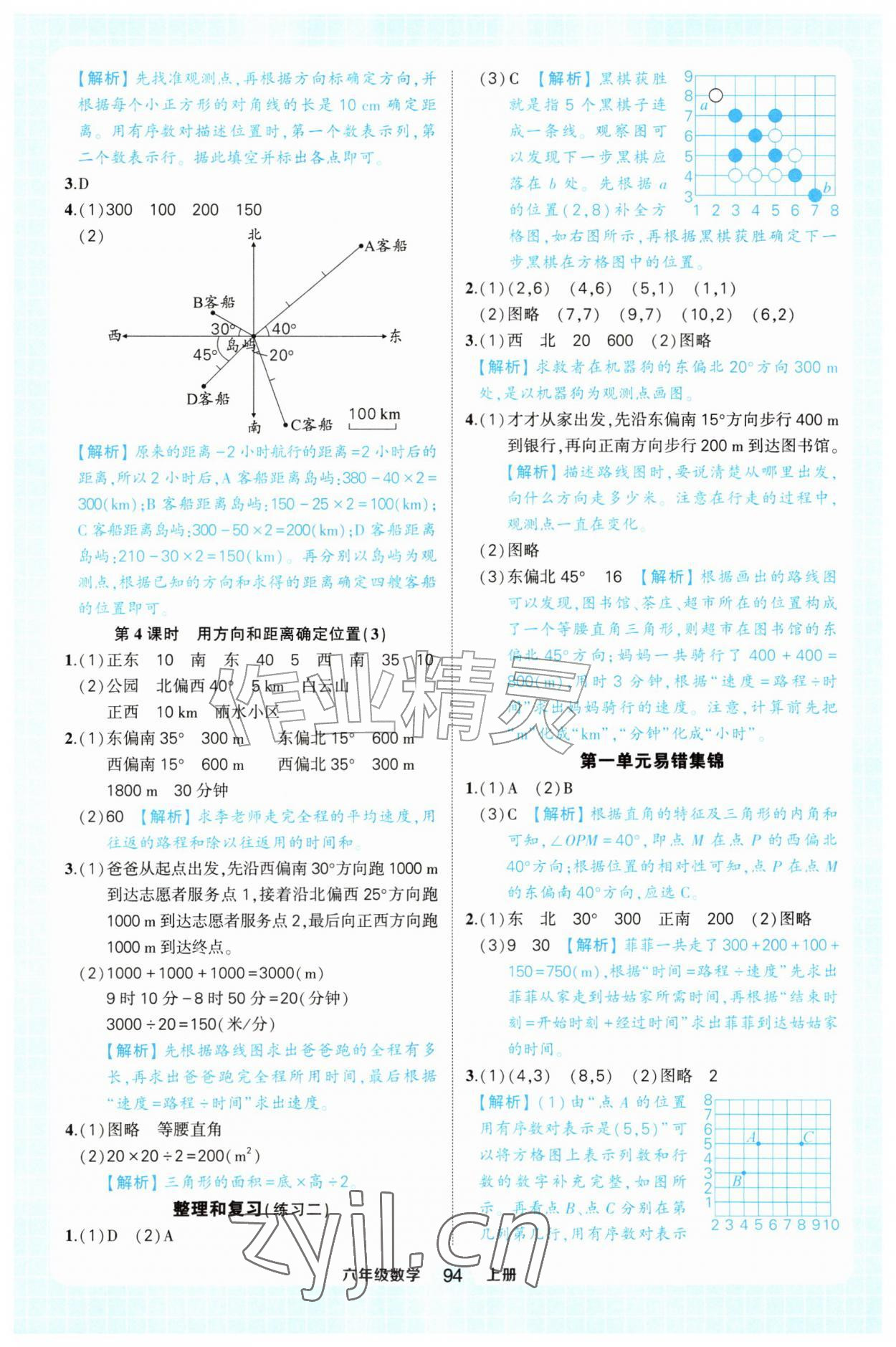 2026年黄冈状元成才路状元作业本六年级数学上册人教版&nbsp;第2页