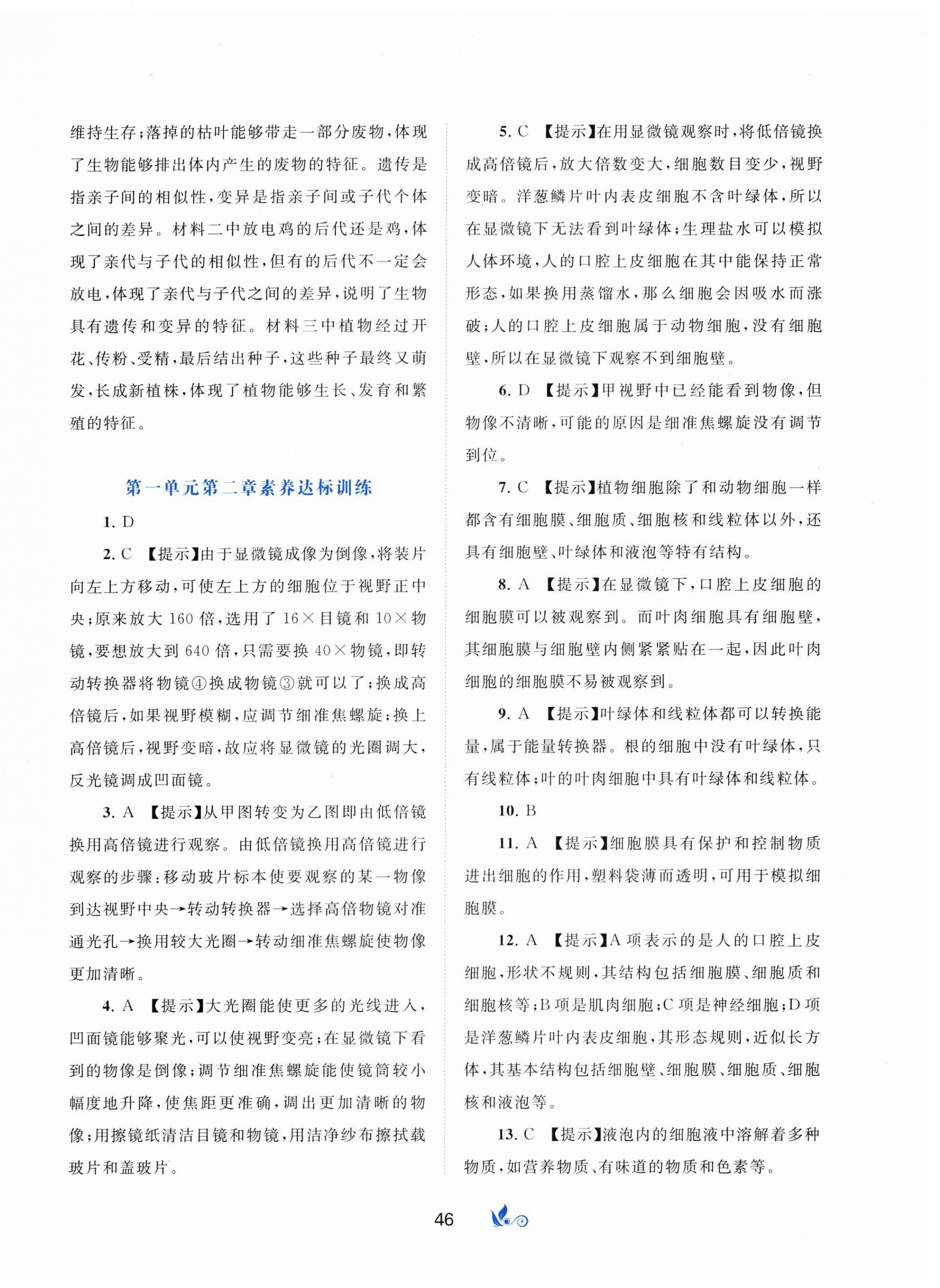 2025年新课程学习与测评单元双测七年级生物上册人教版 第2页