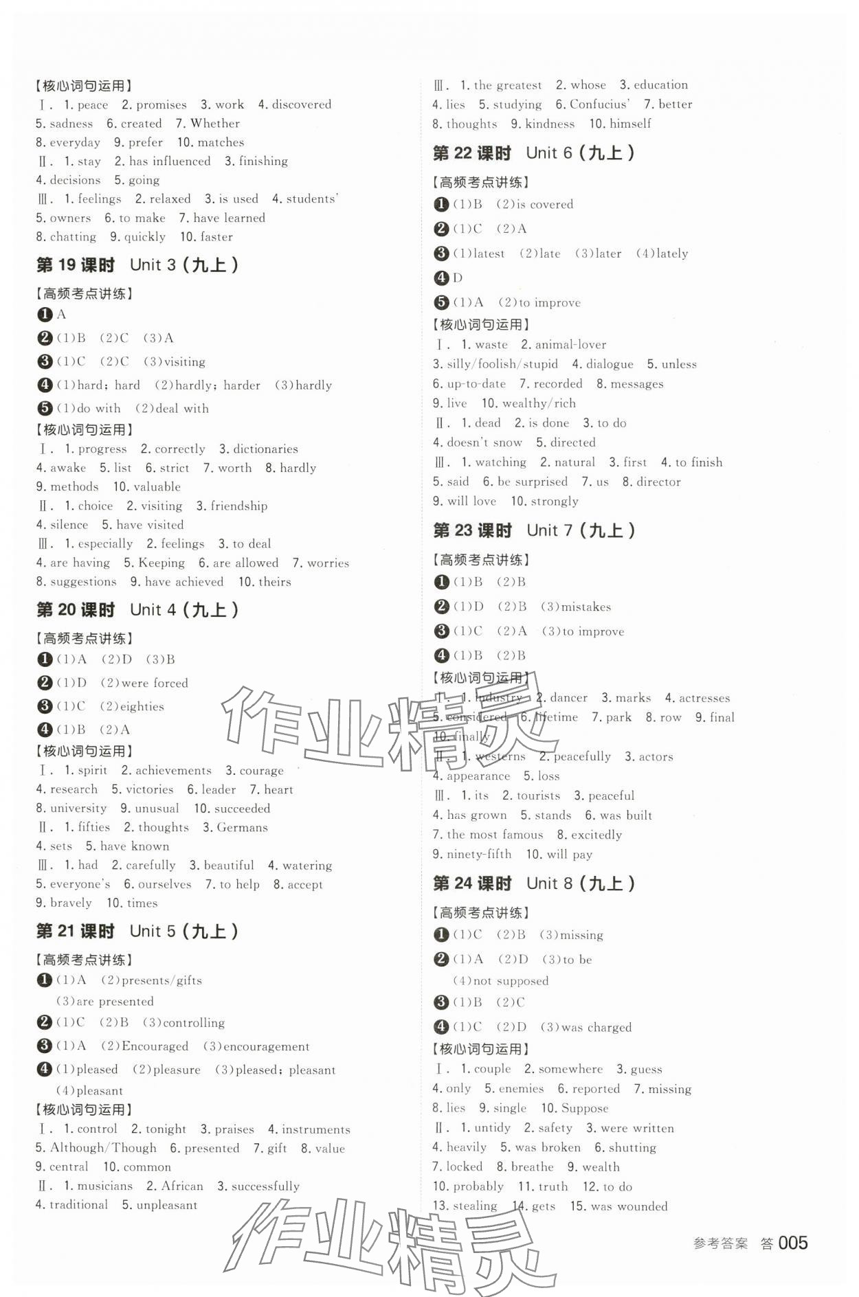 2024年全品中考復(fù)習(xí)方案英語(yǔ)中考宿遷專版 參考答案第4頁(yè)