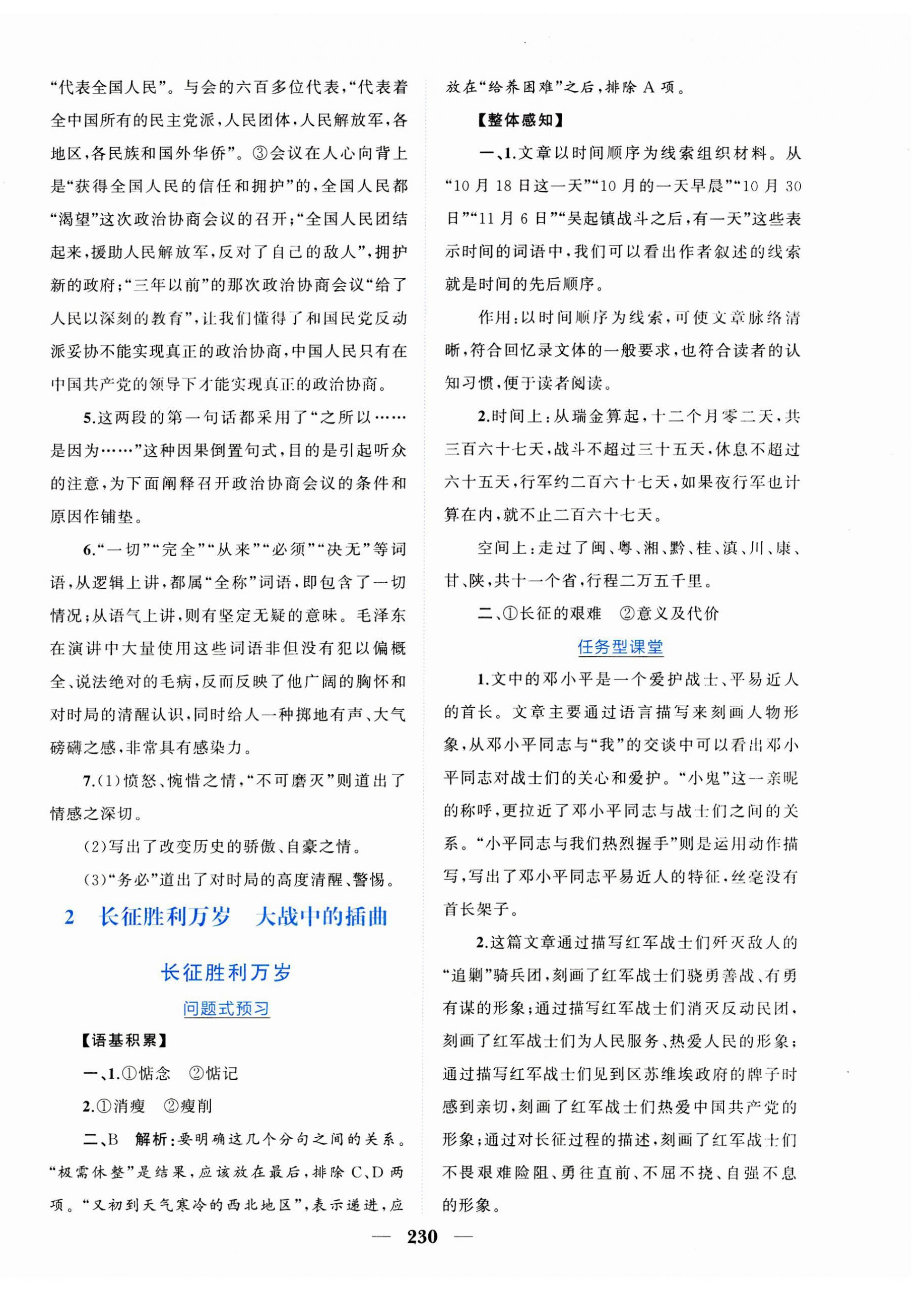 2023年點(diǎn)金訓(xùn)練精講巧練高中語文選擇性必修上冊人教版 參考答案第2頁