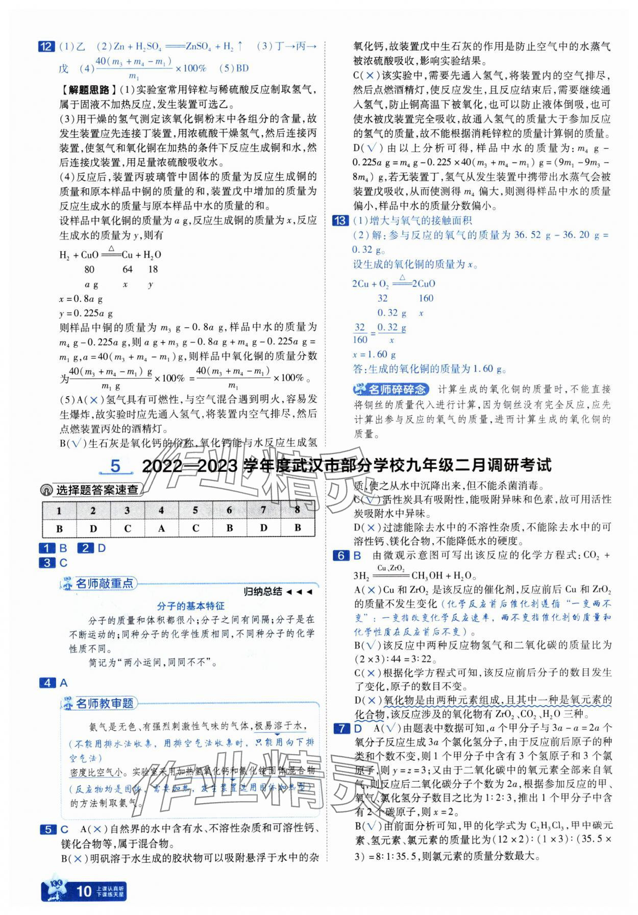 2025年金考卷45套匯編化學(xué)人教版武漢專版 參考答案第10頁