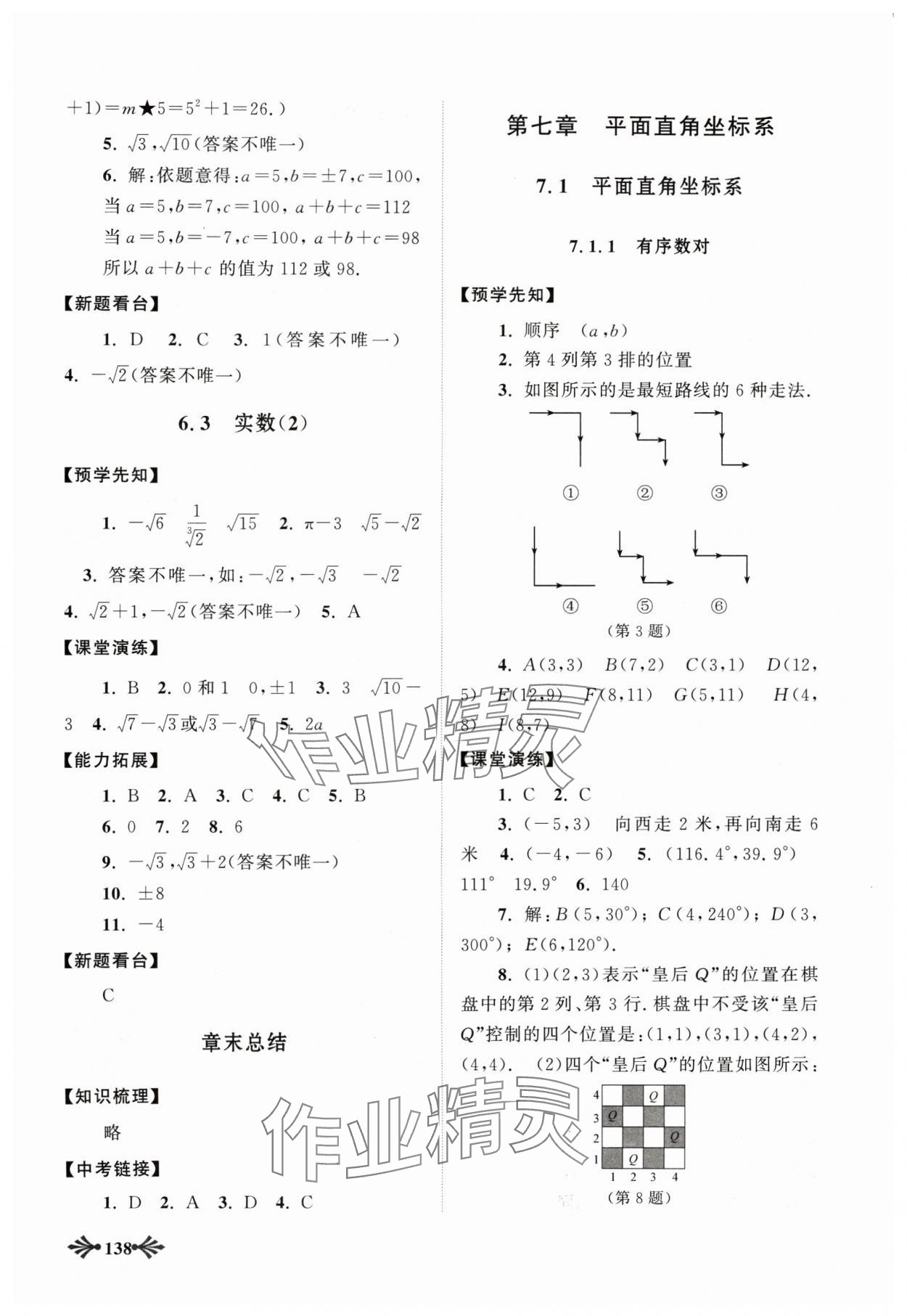 2024年自主學(xué)習(xí)當(dāng)堂反饋七年級數(shù)學(xué)下冊人教版 參考答案第7頁