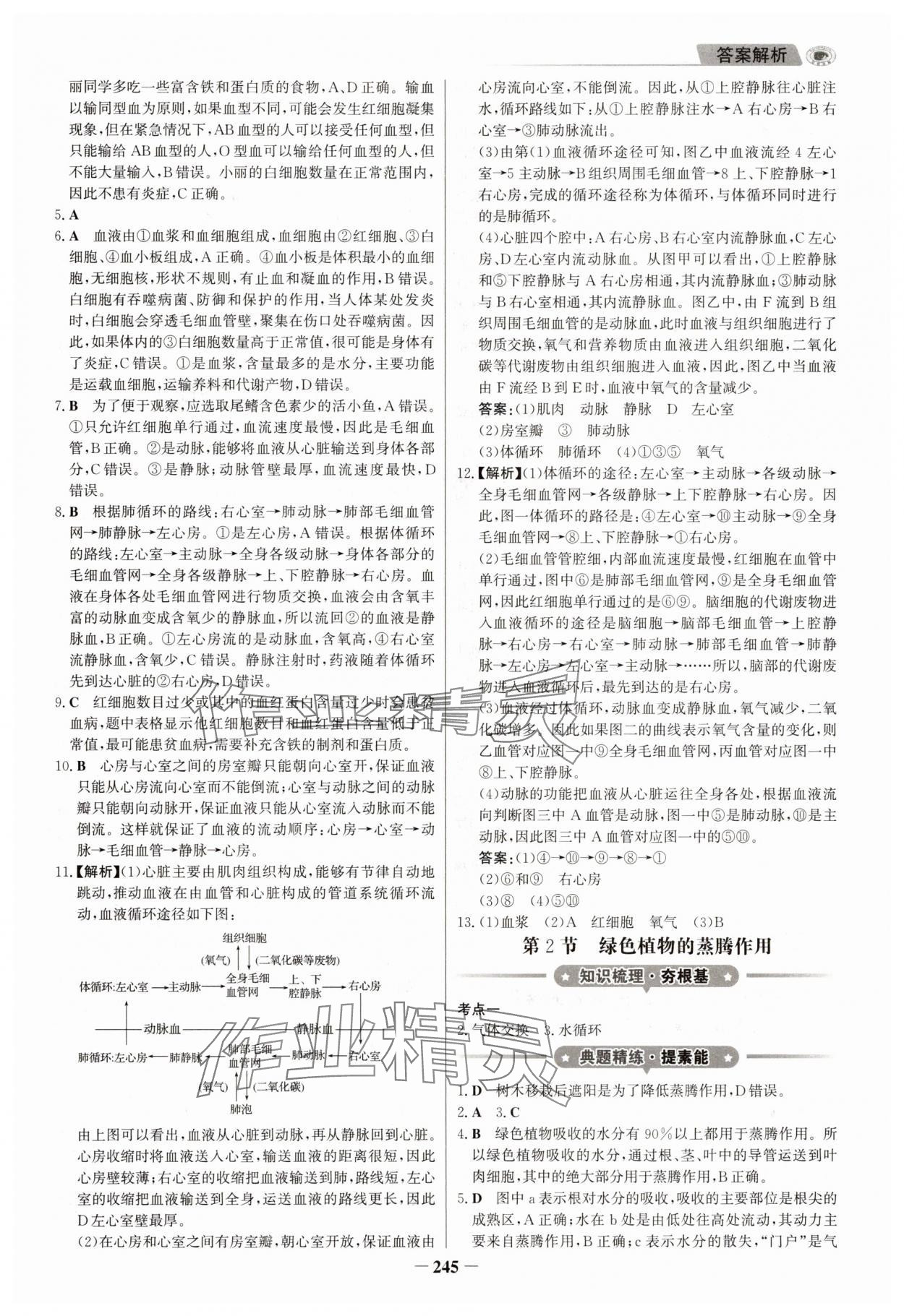 2025年世紀(jì)金榜金榜中考生物江蘇專(zhuān)版 第5頁(yè)