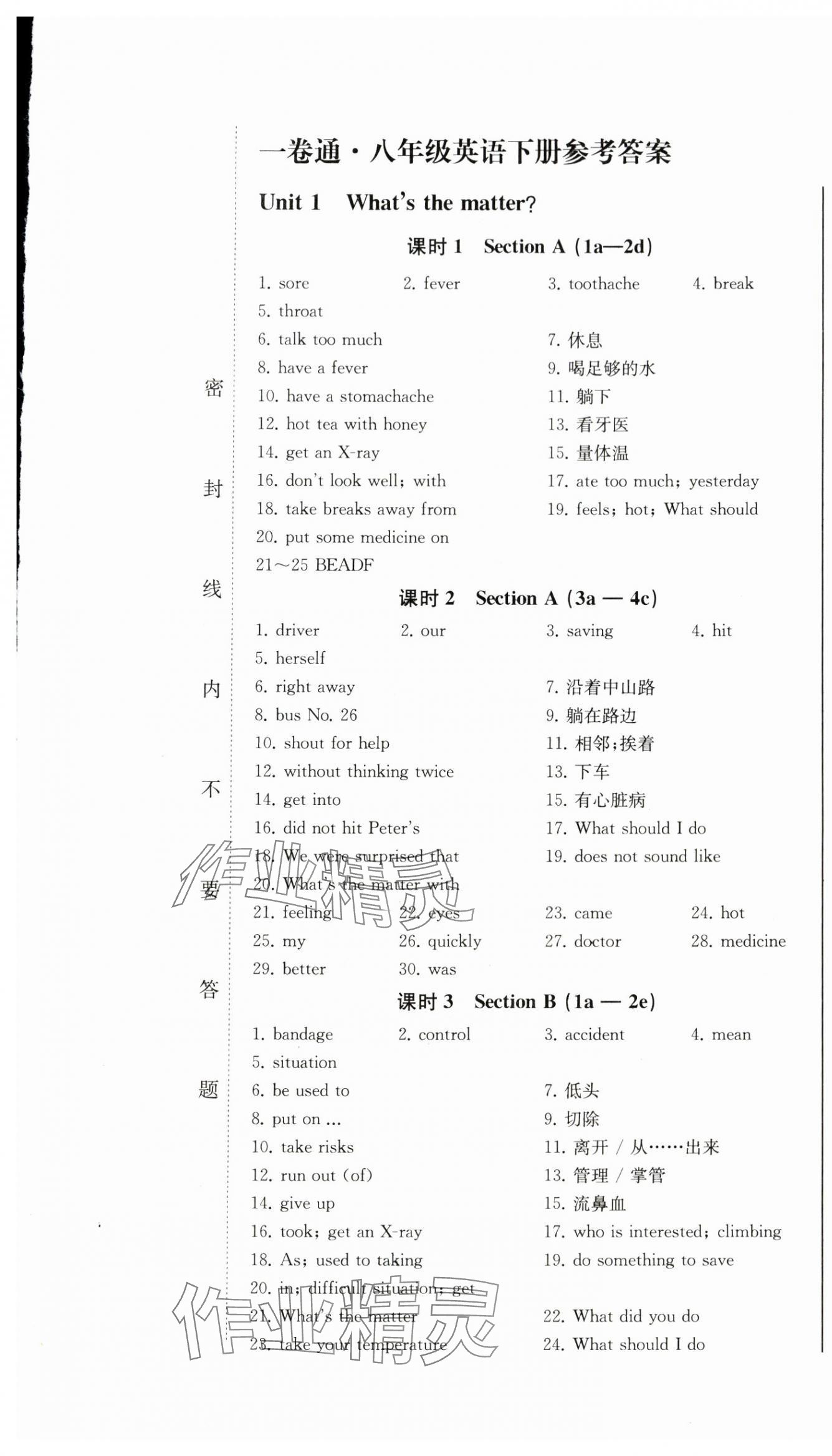 2024年同步優(yōu)化測(cè)試卷一卷通八年級(jí)英語下冊(cè)人教版 參考答案第1頁