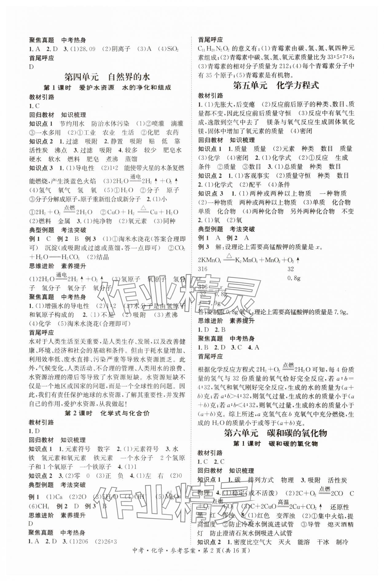 2024年星城中考化學(xué)長沙專版 第2頁