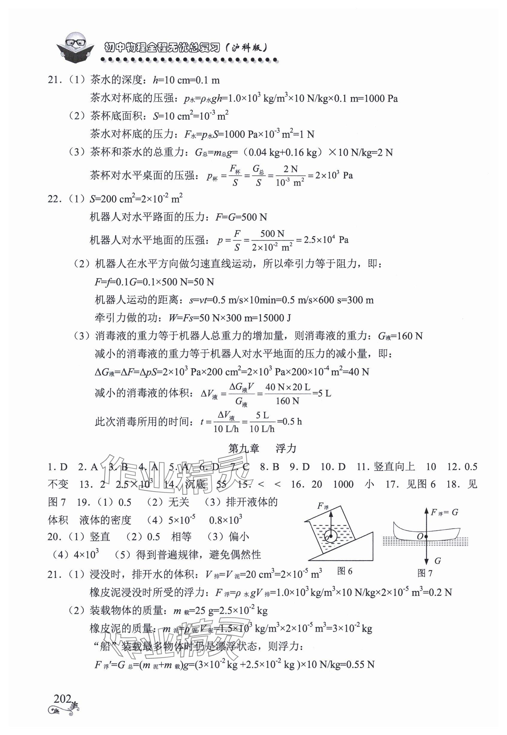 2025年全程无忧南方出版社物理中考沪科版 参考答案第3页