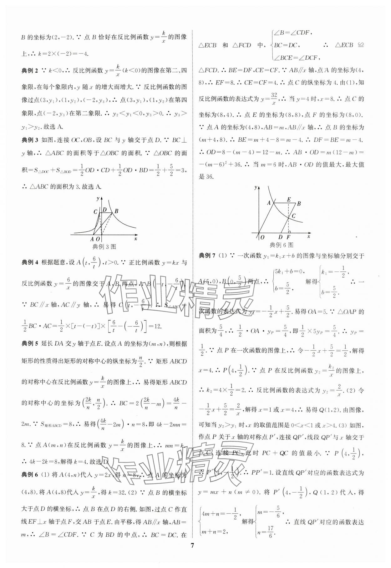 2024年通城學(xué)典通城1典中考復(fù)習(xí)方略數(shù)學(xué)江蘇專用 第10頁