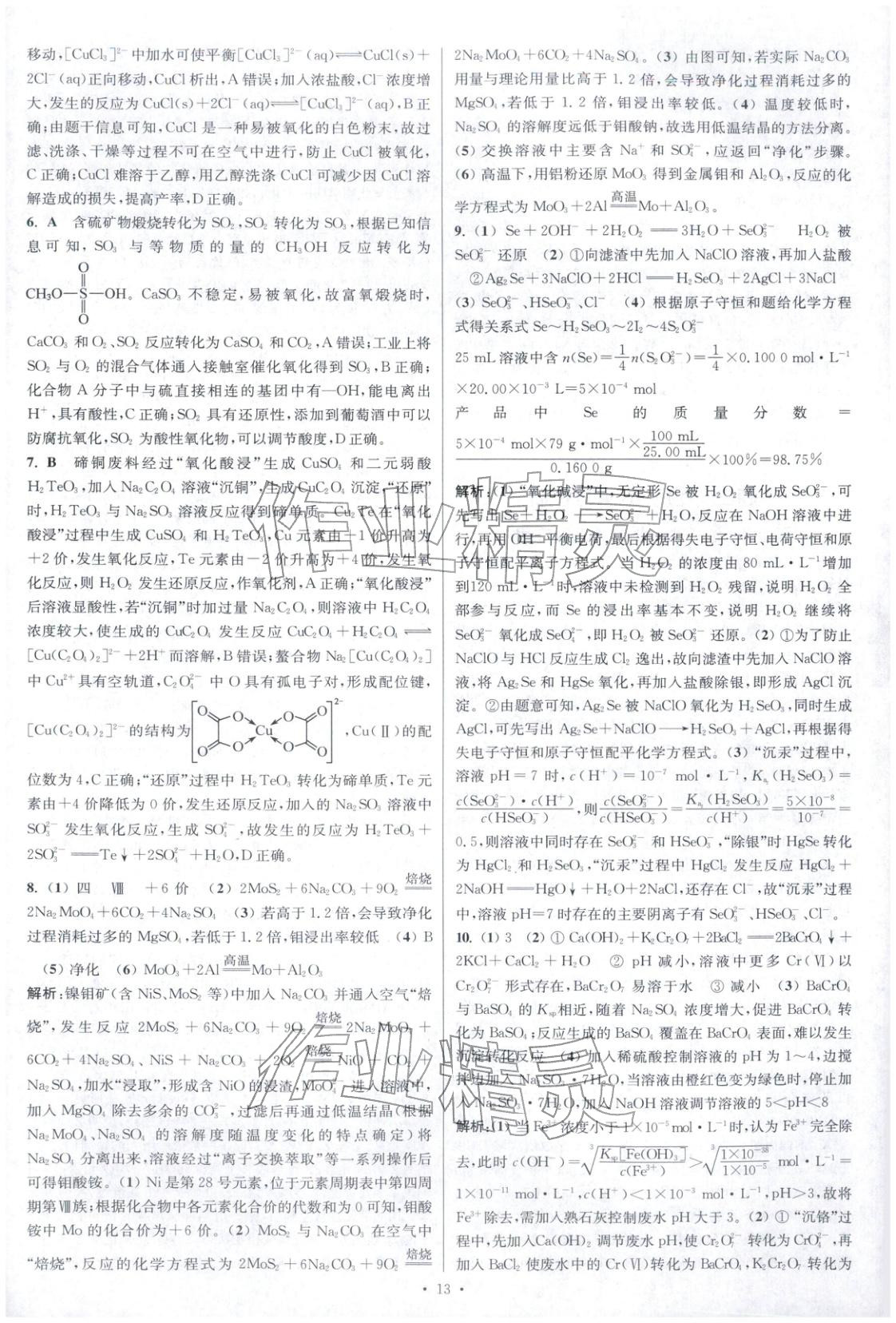 2025年高考化学小题狂做巅峰篇 参考答案第14页