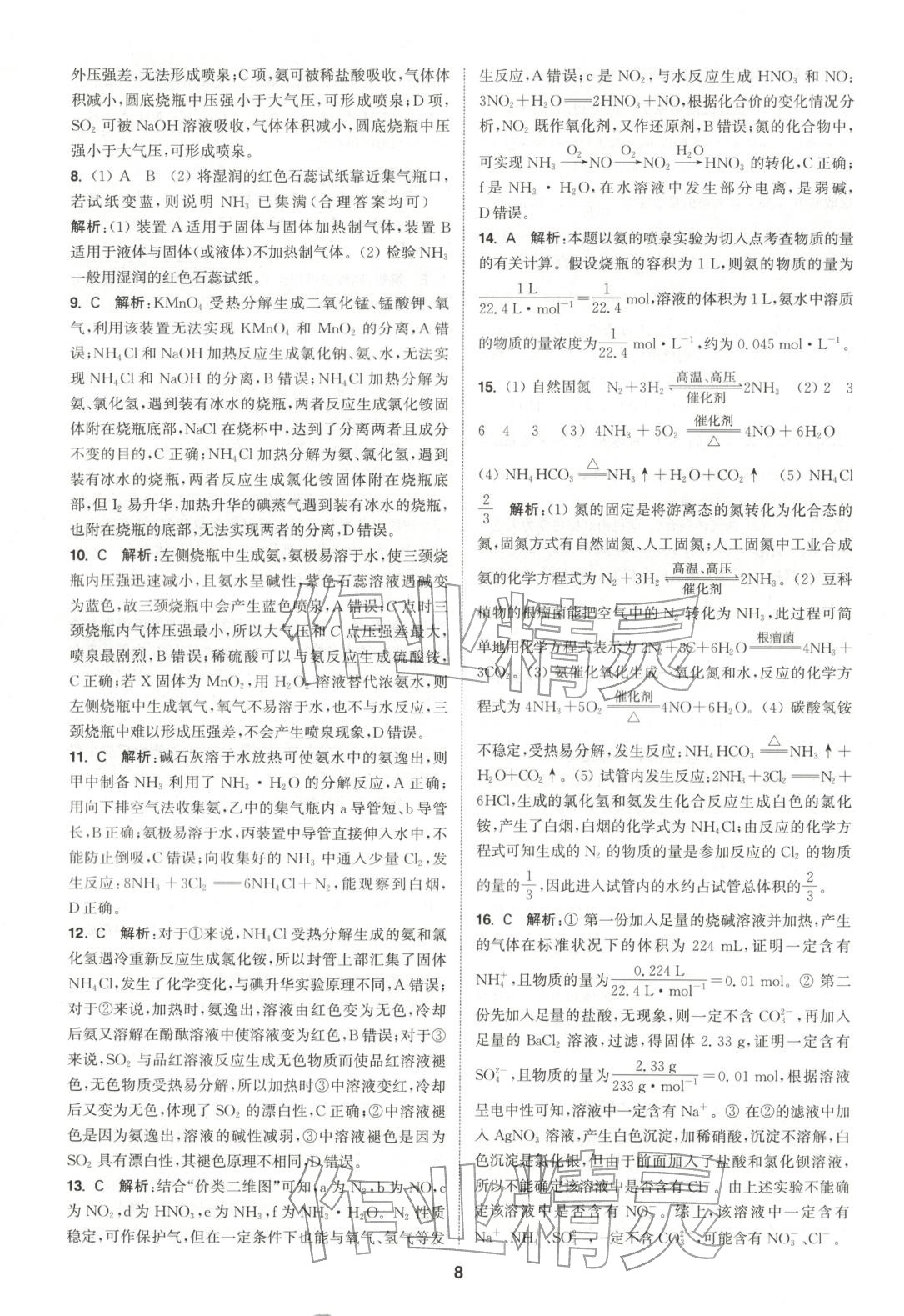 2025年通成學典課時作業本高中化學必修第二冊人教版 第8頁