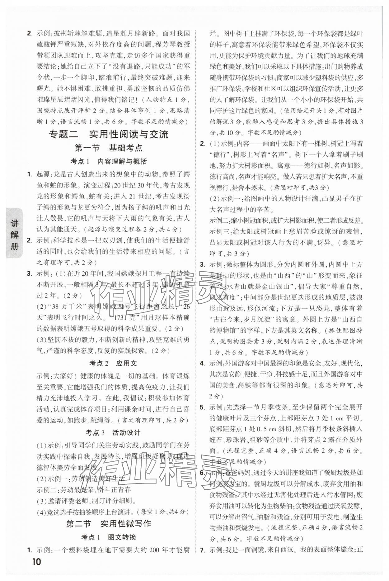 2025年中考面对面语文山西专版 参考答案第10页