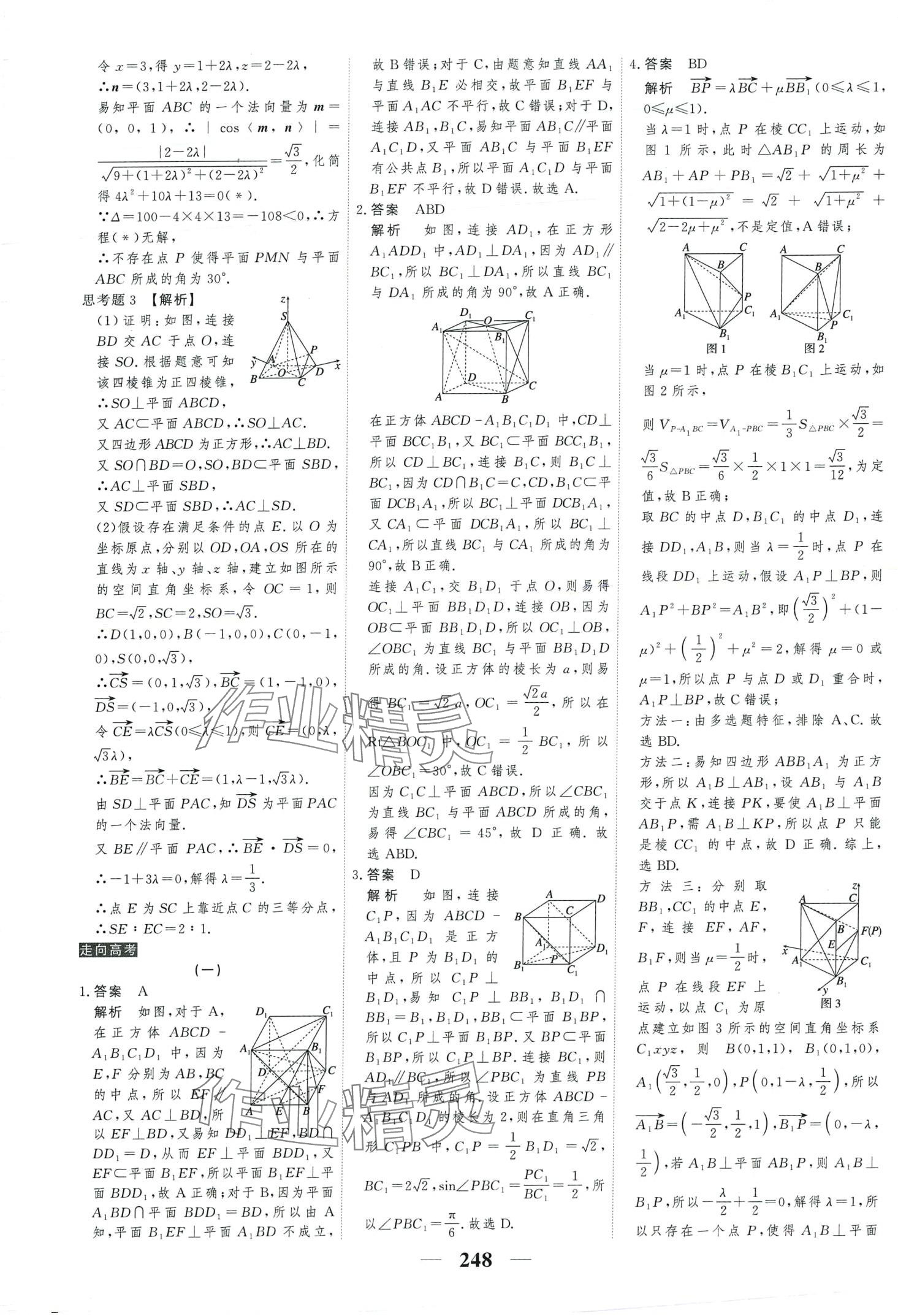 2024年高考調研衡水重點中學新教材同步學案高中數學選擇性必修第一冊人教版 第20頁