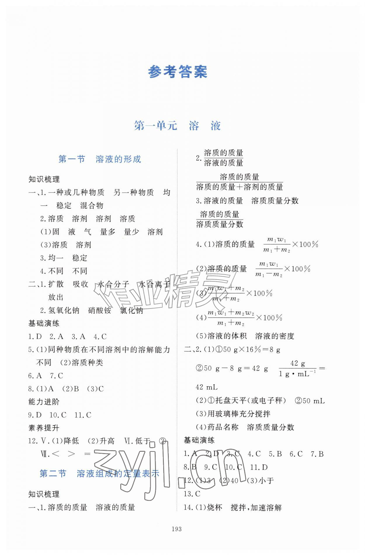 2026年同步练习册明天出版社九年级化学全一册鲁教版&nbsp;第1页
