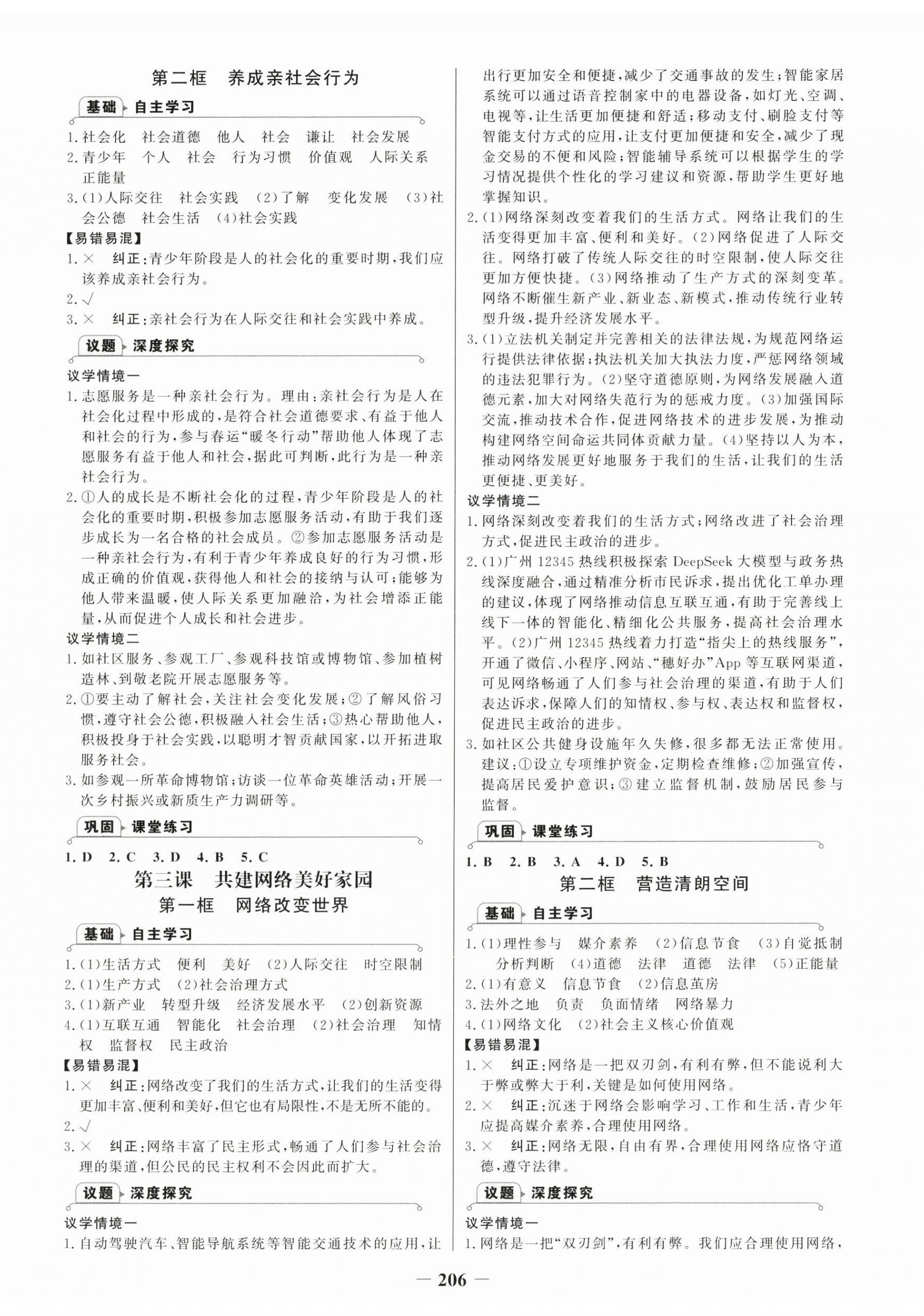 2025年世纪金榜金榜学案八年级道德与法治上册人教版广州专版 第2页