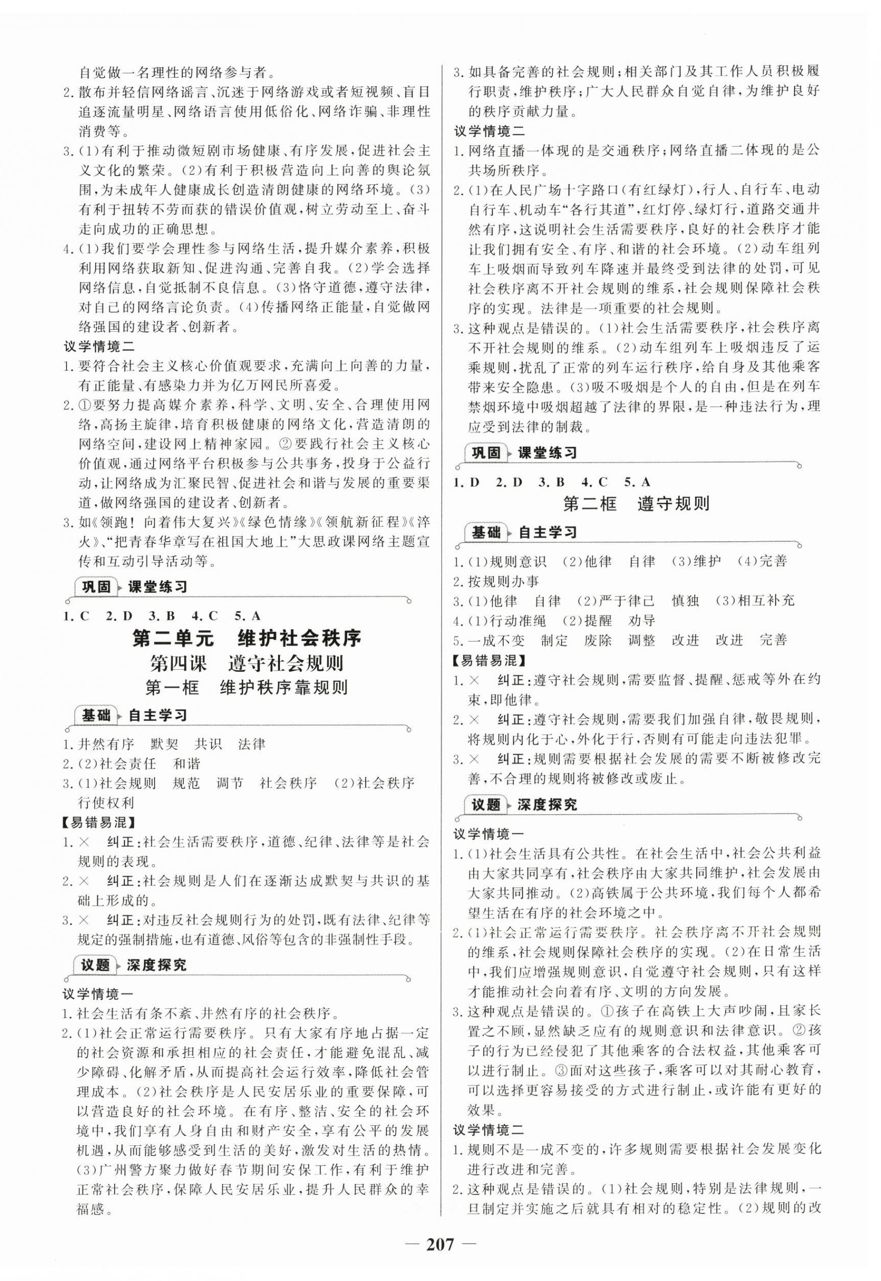 2025年世纪金榜金榜学案八年级道德与法治上册人教版广州专版 第3页