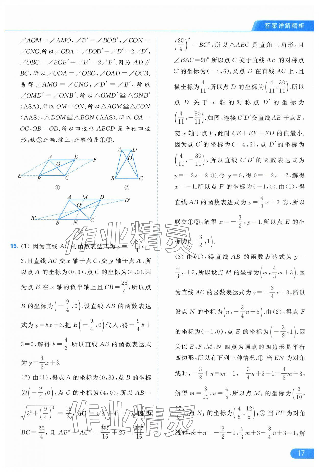 2024年亮點(diǎn)給力提優(yōu)課時(shí)作業(yè)本八年級數(shù)學(xué)下冊蘇科版 第17頁