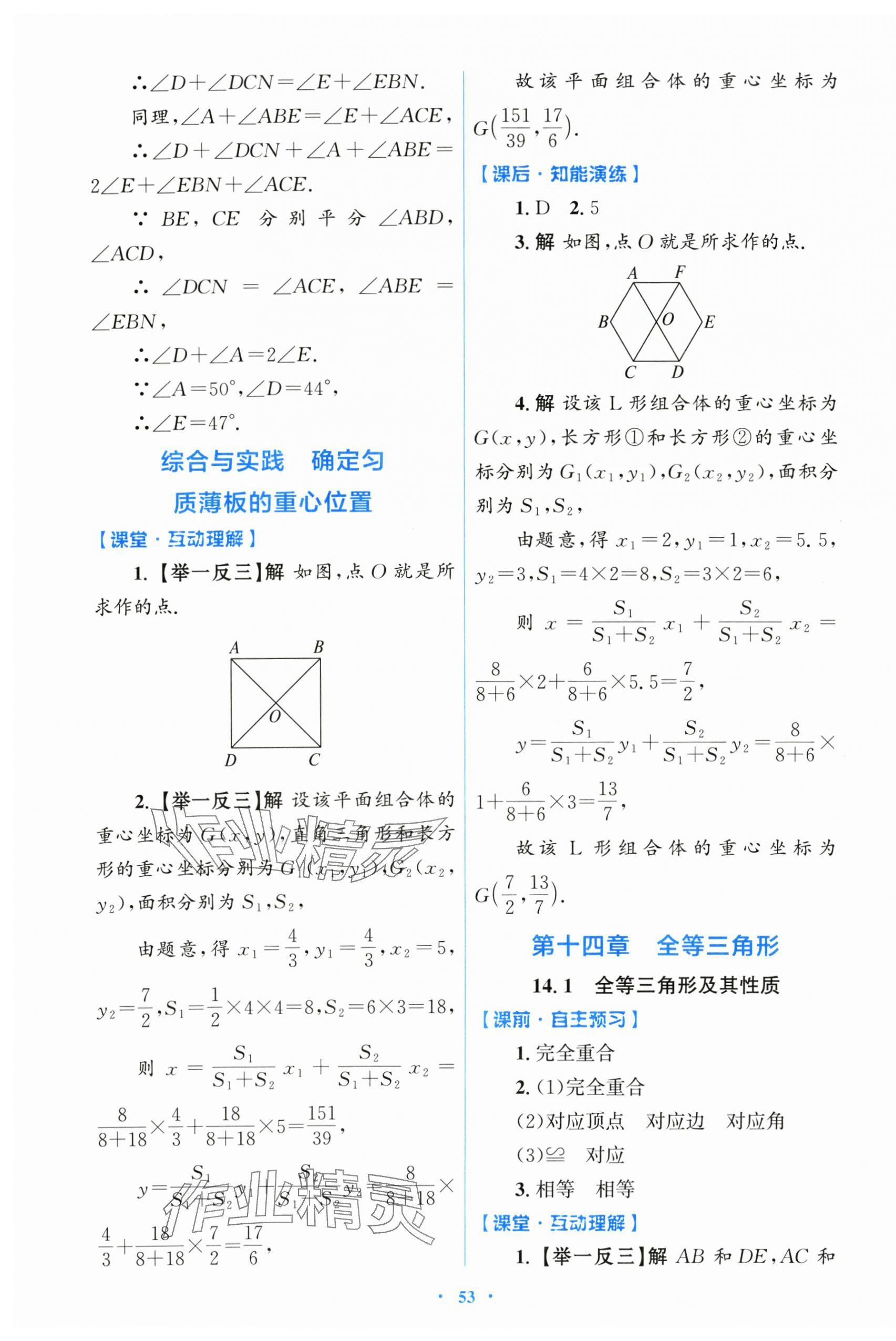 2025年同步测控优化设计八年级数学上册人教版 第5页