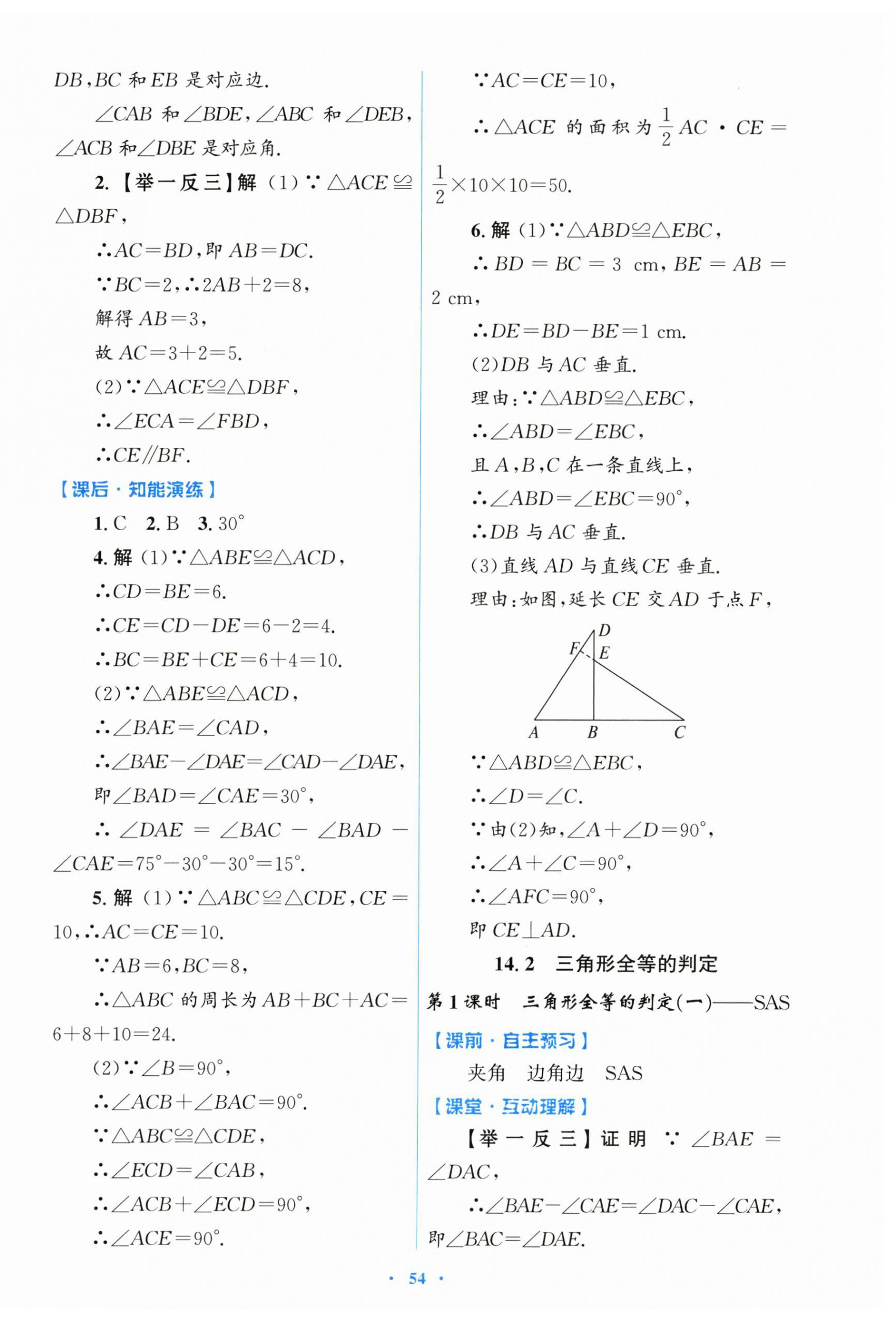 2025年同步测控优化设计八年级数学上册人教版 第6页