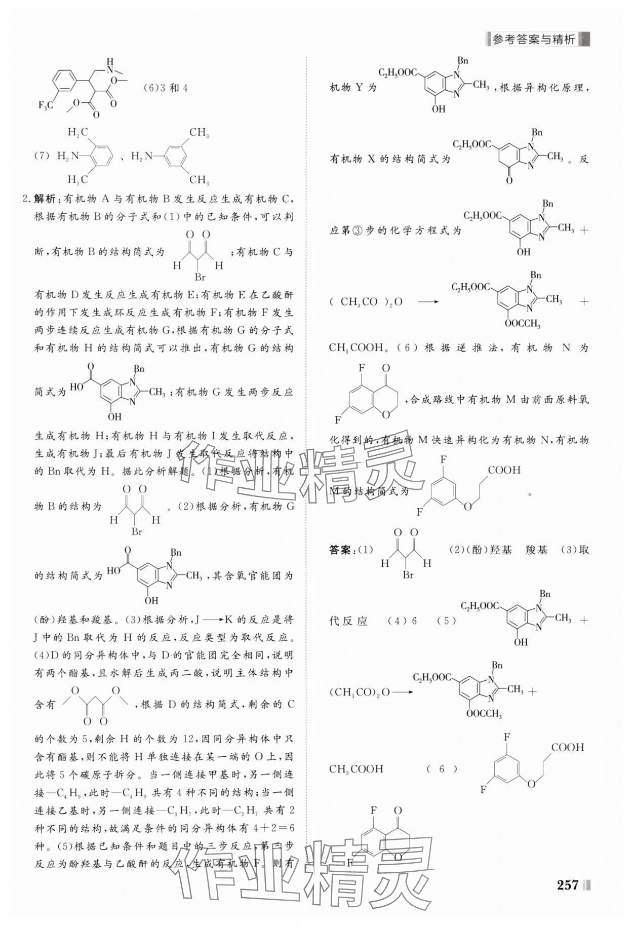 2025年課堂新坐標(biāo)二輪專題復(fù)習(xí)與策略化學(xué) 第13頁