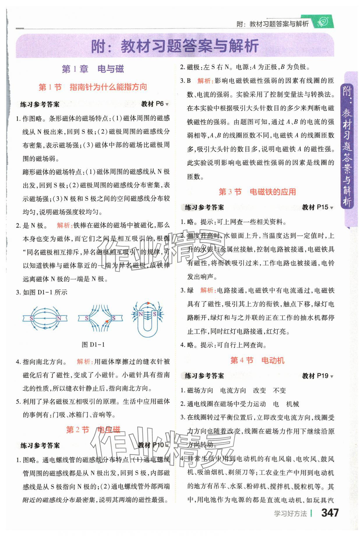 2024年教材課本八年級科學(xué)下冊浙教版 參考答案第1頁