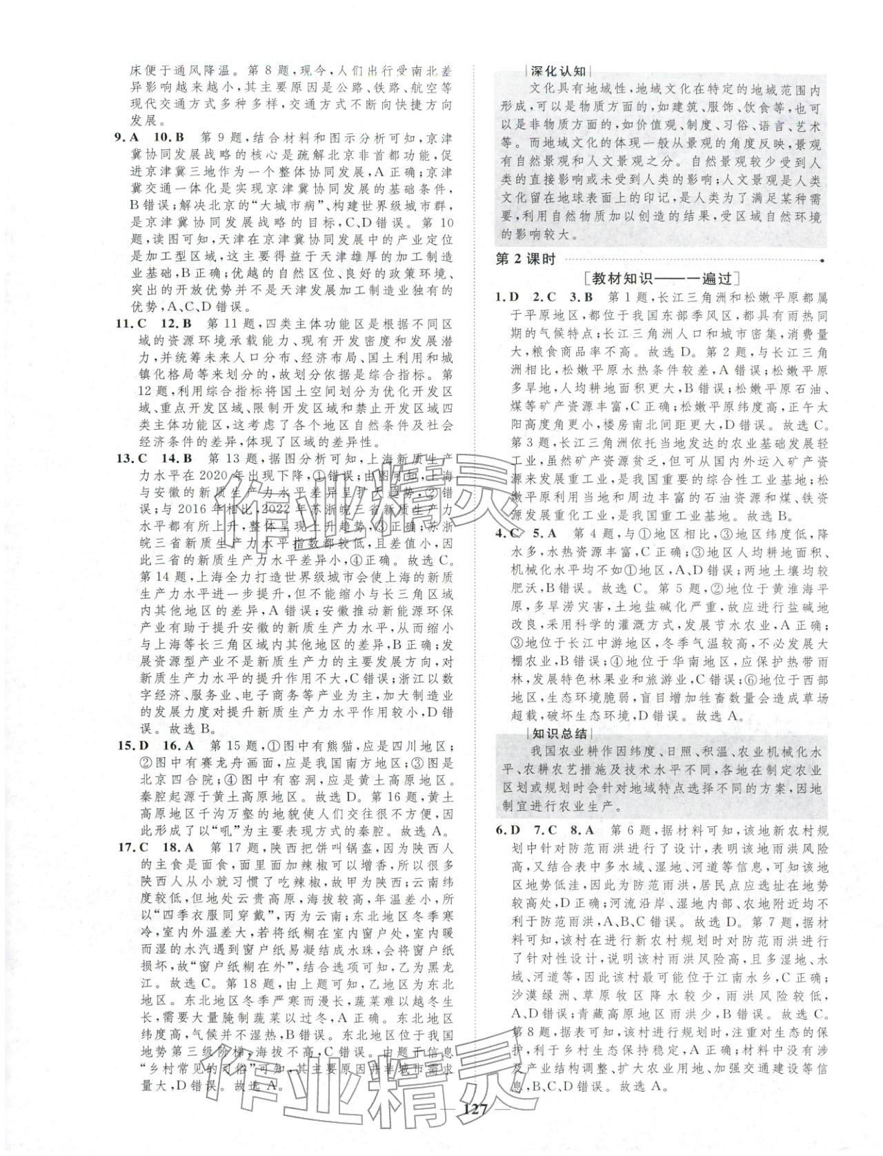2025年三维设计学思用精练高中地理选择性必修第二册&nbsp;第3页