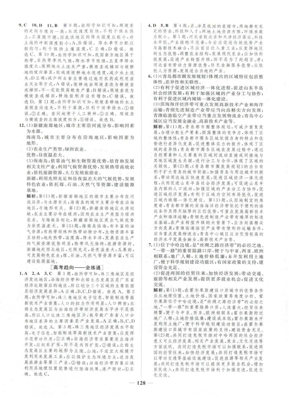 2025年三维设计学思用精练高中地理选择性必修第二册&nbsp;第4页