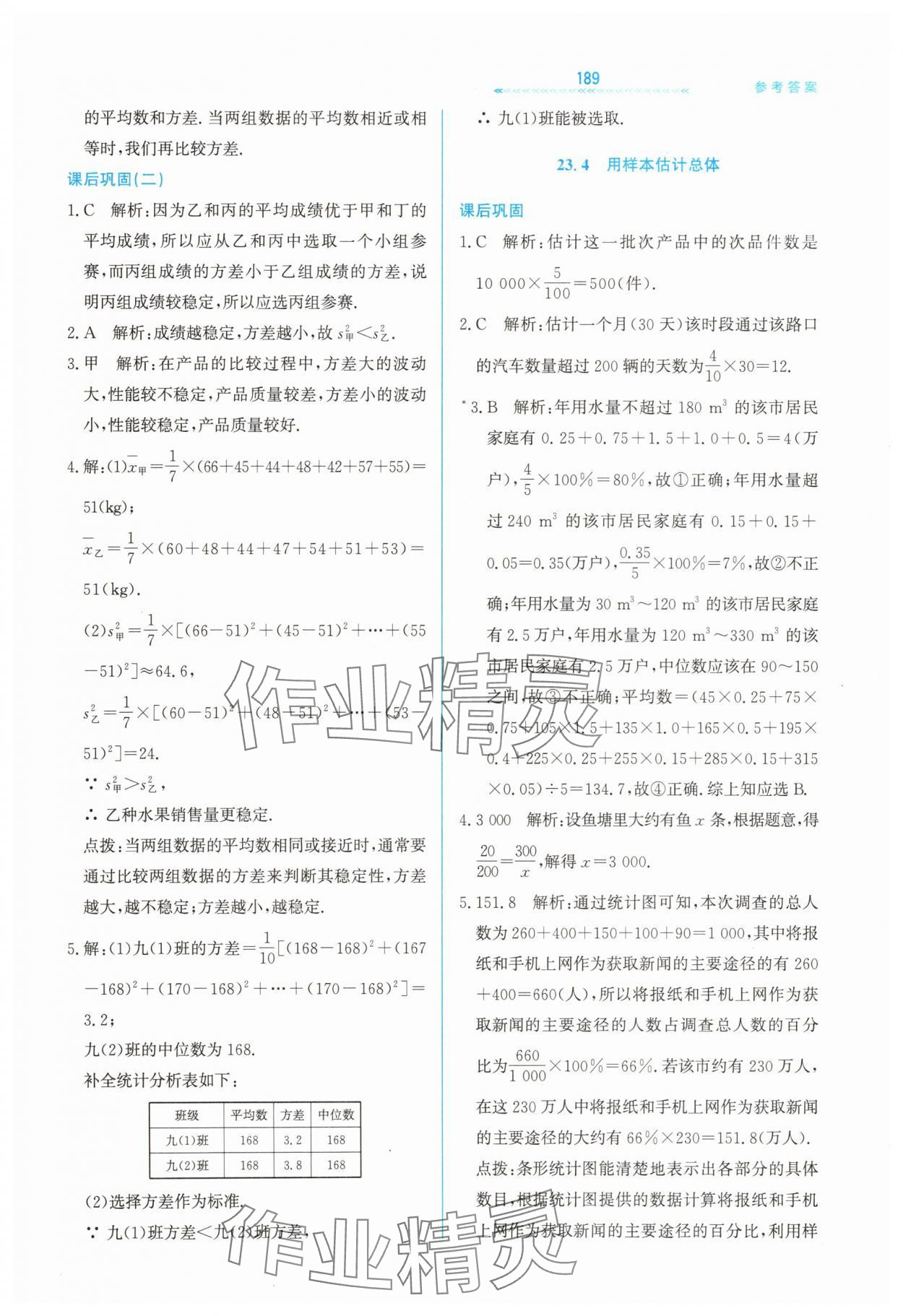 2025年轻轻松松九年级数学全一册冀教版 第5页