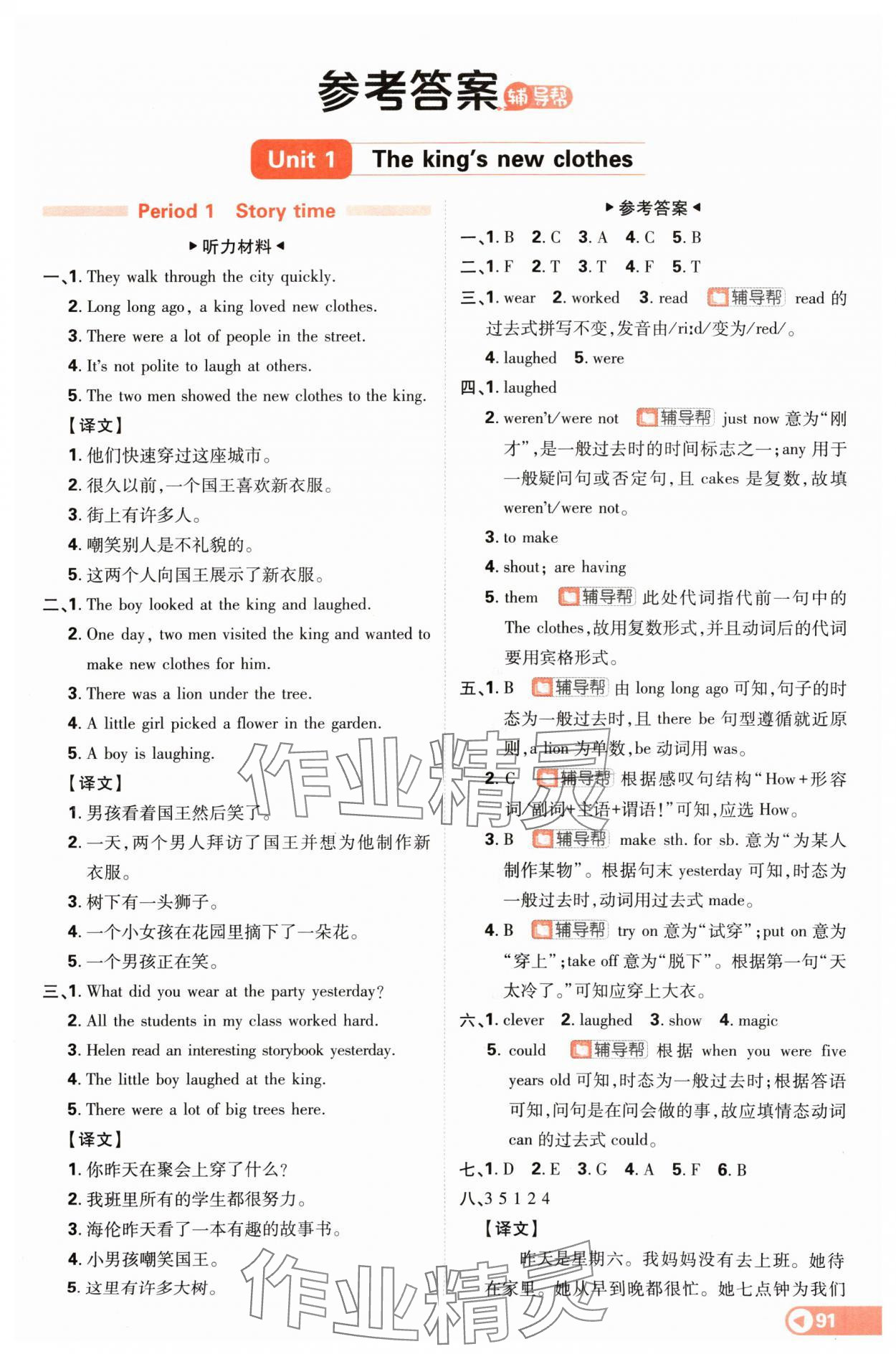 2024年小學(xué)必刷題六年級英語上冊譯林版 參考答案第1頁