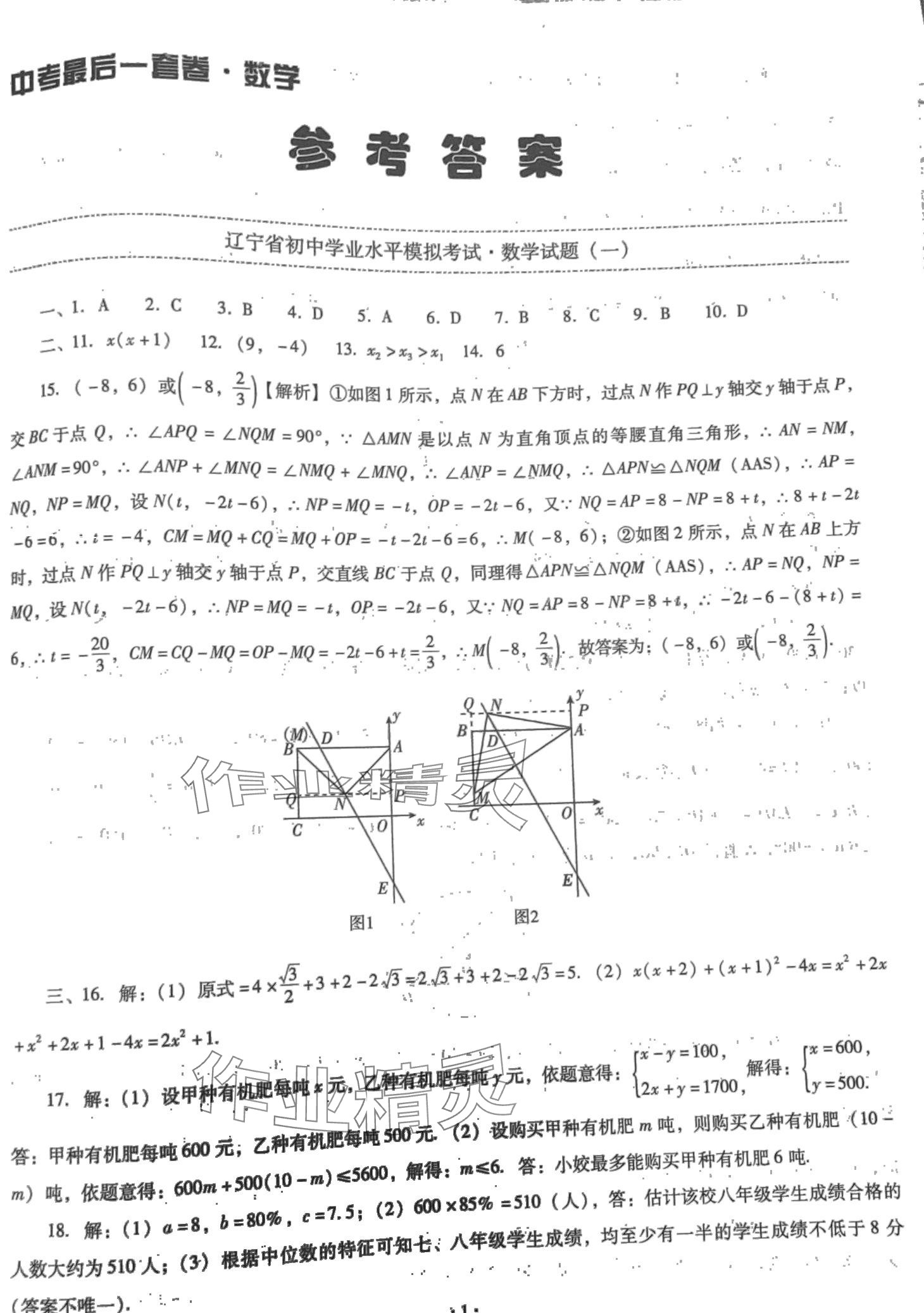 2024年中考最后一套卷數(shù)學(xué)遼寧專版 第1頁