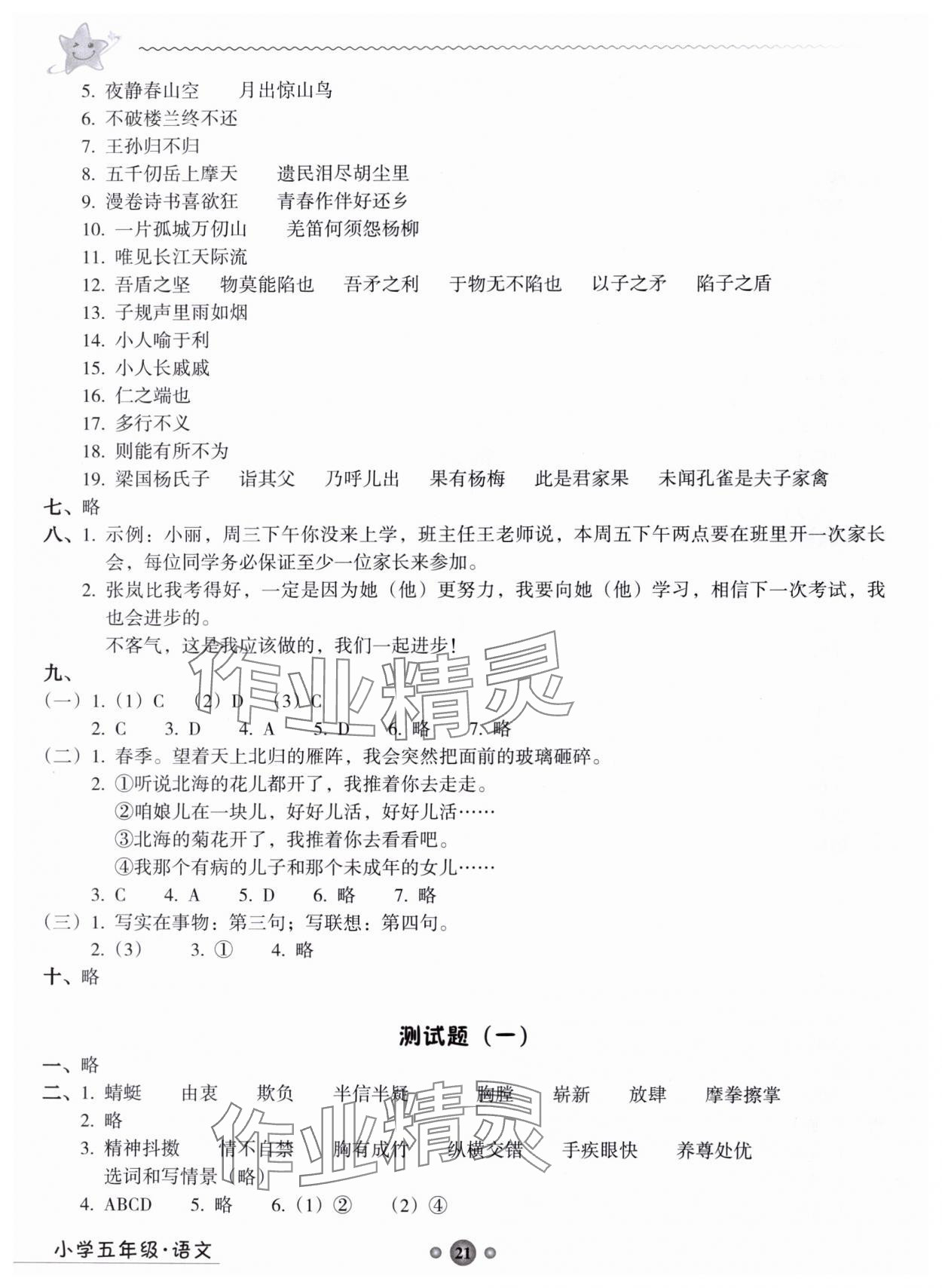 2024年岭南读写综合训练营五年级语文 第2页