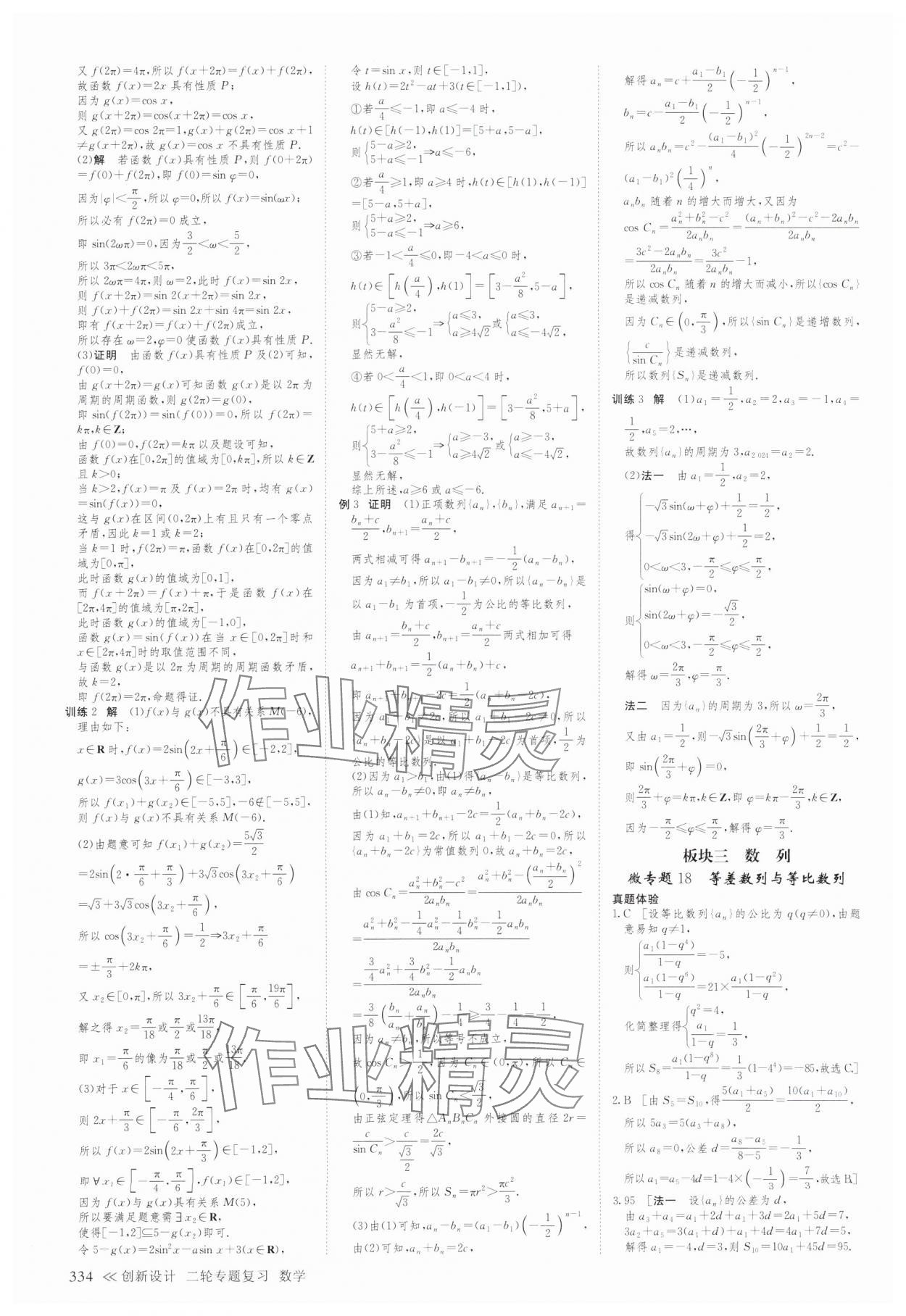 2025年創(chuàng)新設(shè)計二輪專題復(fù)習(xí)數(shù)學(xué) 第24頁