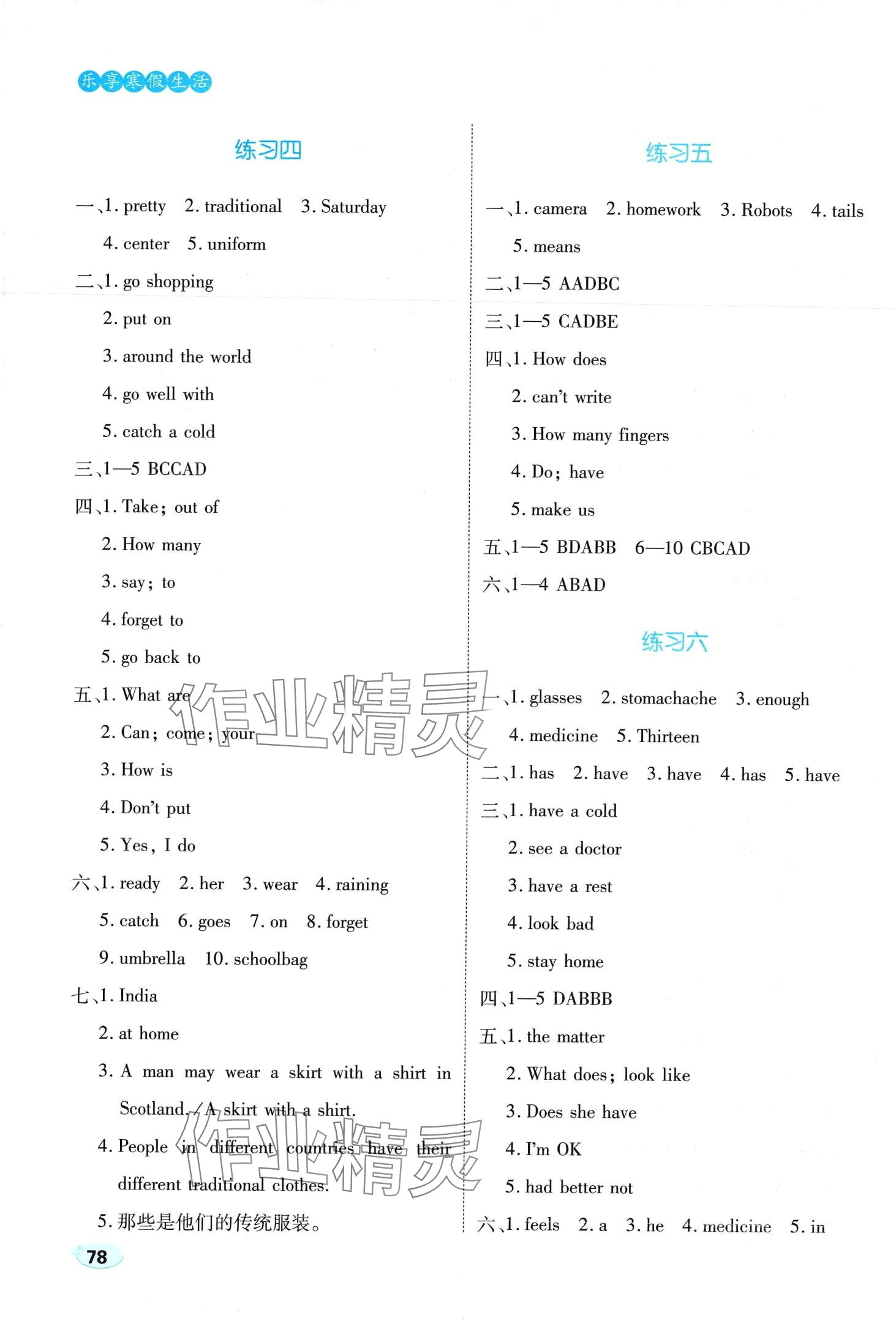 2024年樂(lè)享寒假生活七年級(jí)英語(yǔ) 第2頁(yè)