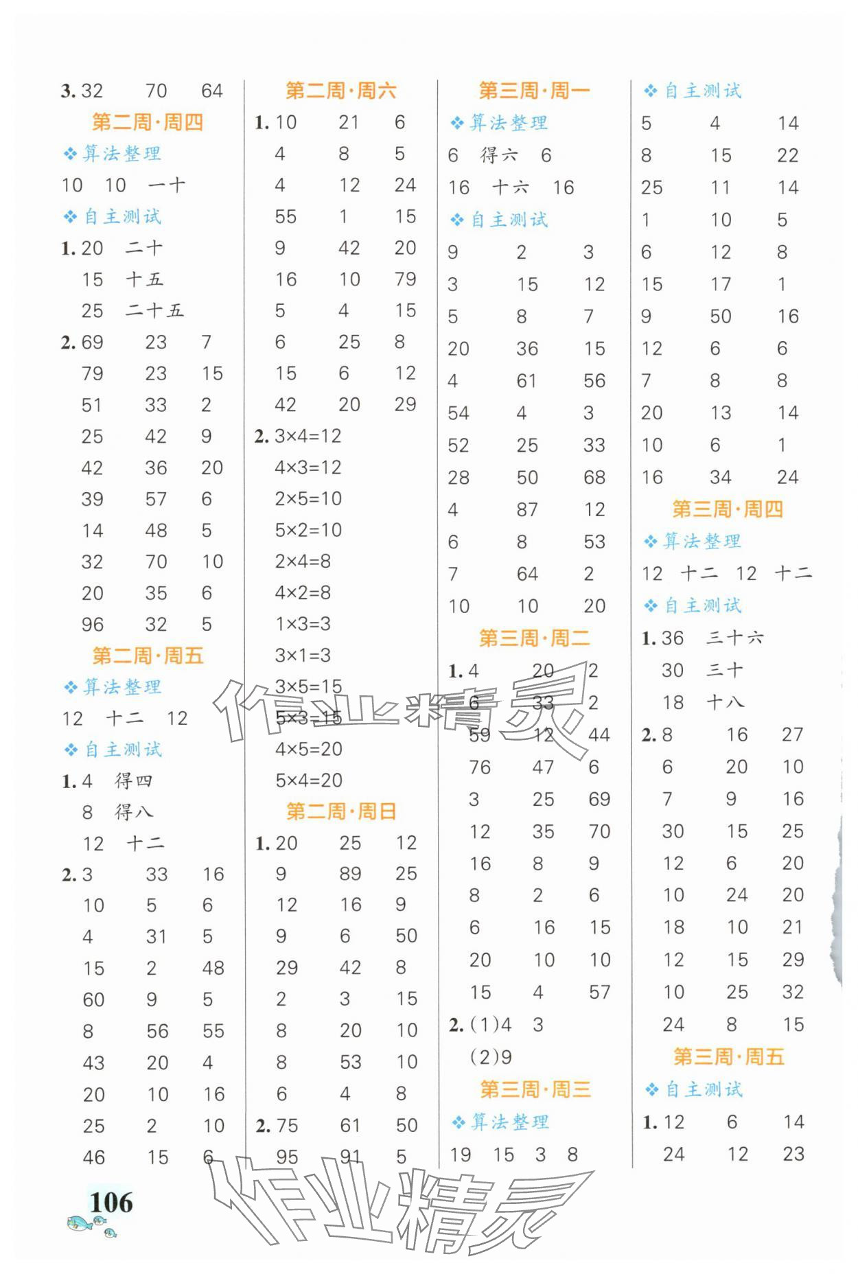 2025年小学学霸天天计算二年级数学上册人教版广东专版 第2页