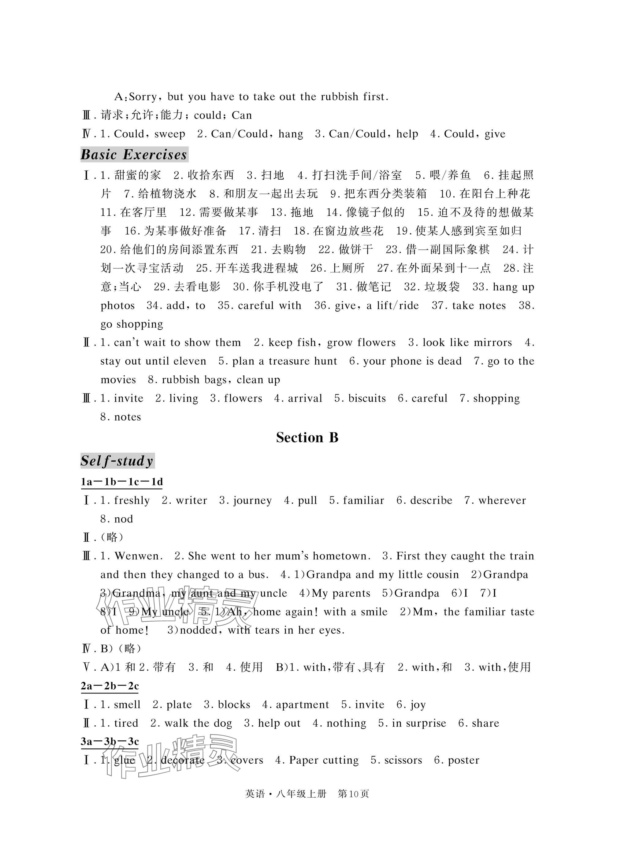 2025年自主學習指導課程與測試八年級英語上冊人教版&nbsp;參考答案第10頁
