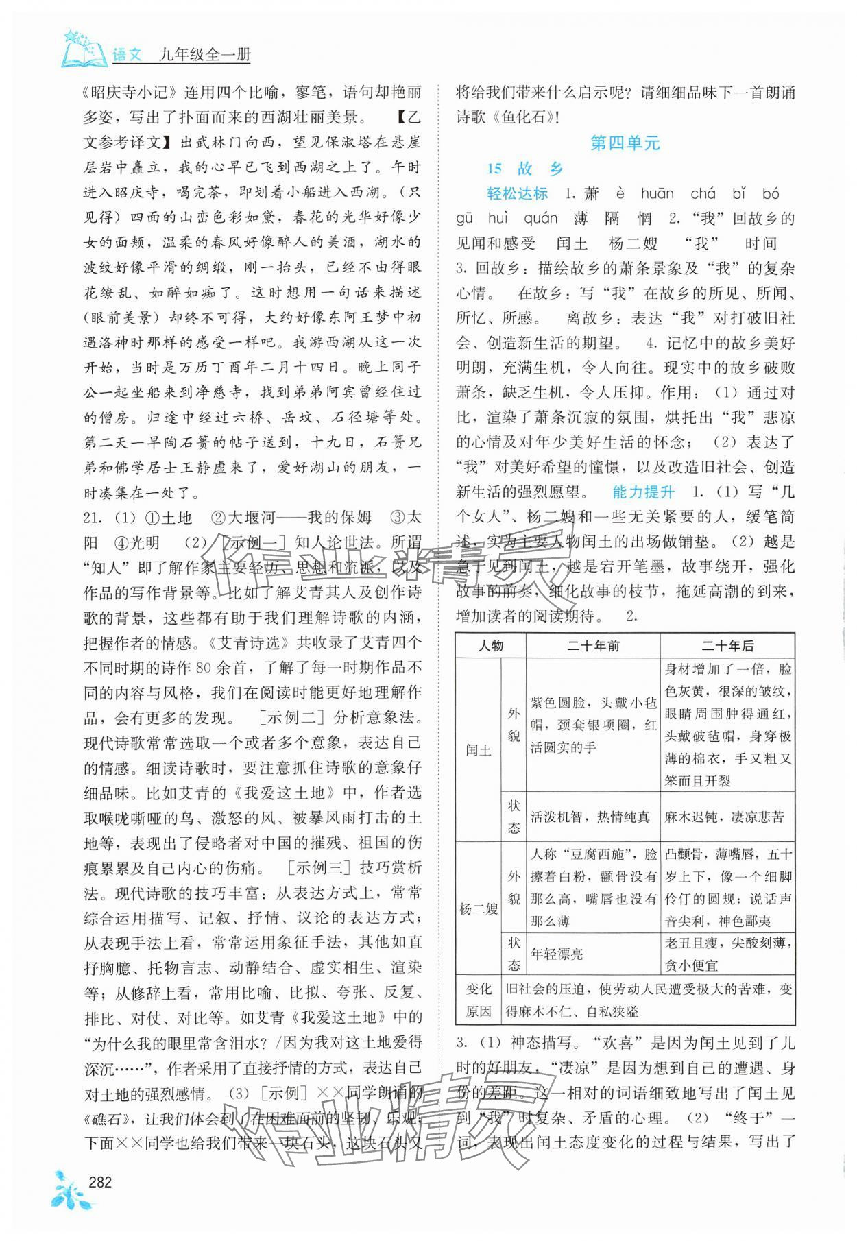 2024年自主学习能力测评九年级语文全一册人教版 第10页