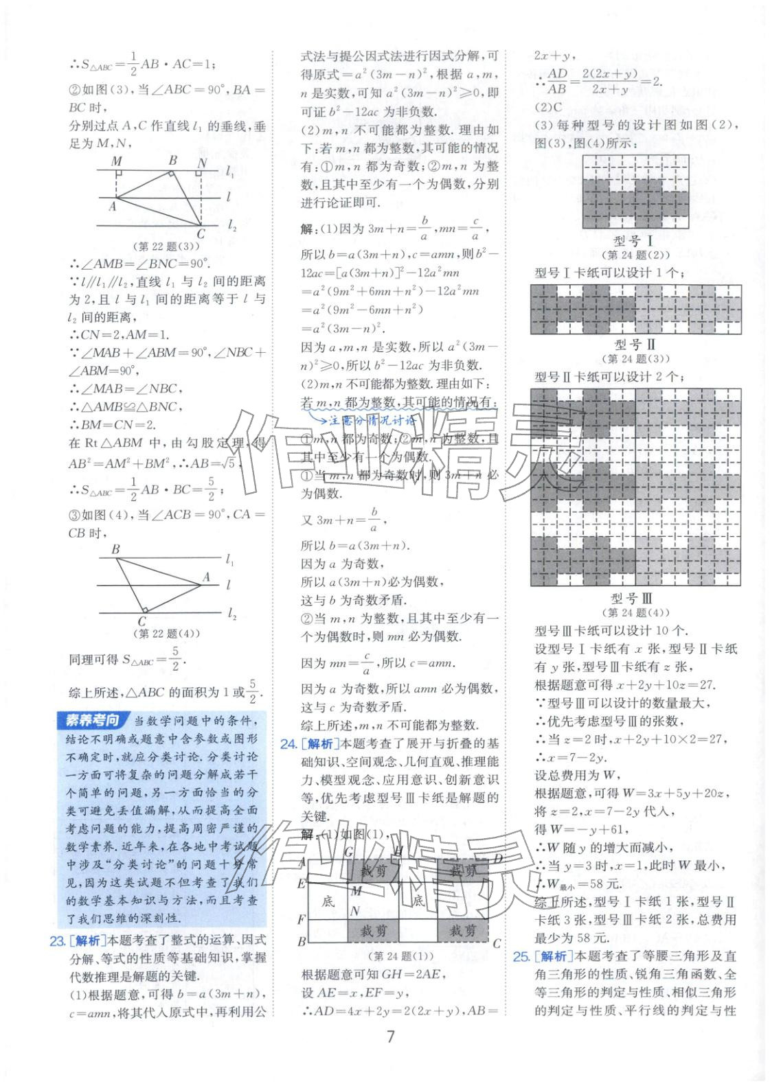 2026年春雨教育中考試卷精選九年級(jí)數(shù)學(xué)全一冊(cè)通用版福建專(zhuān)版&nbsp;第7頁(yè)