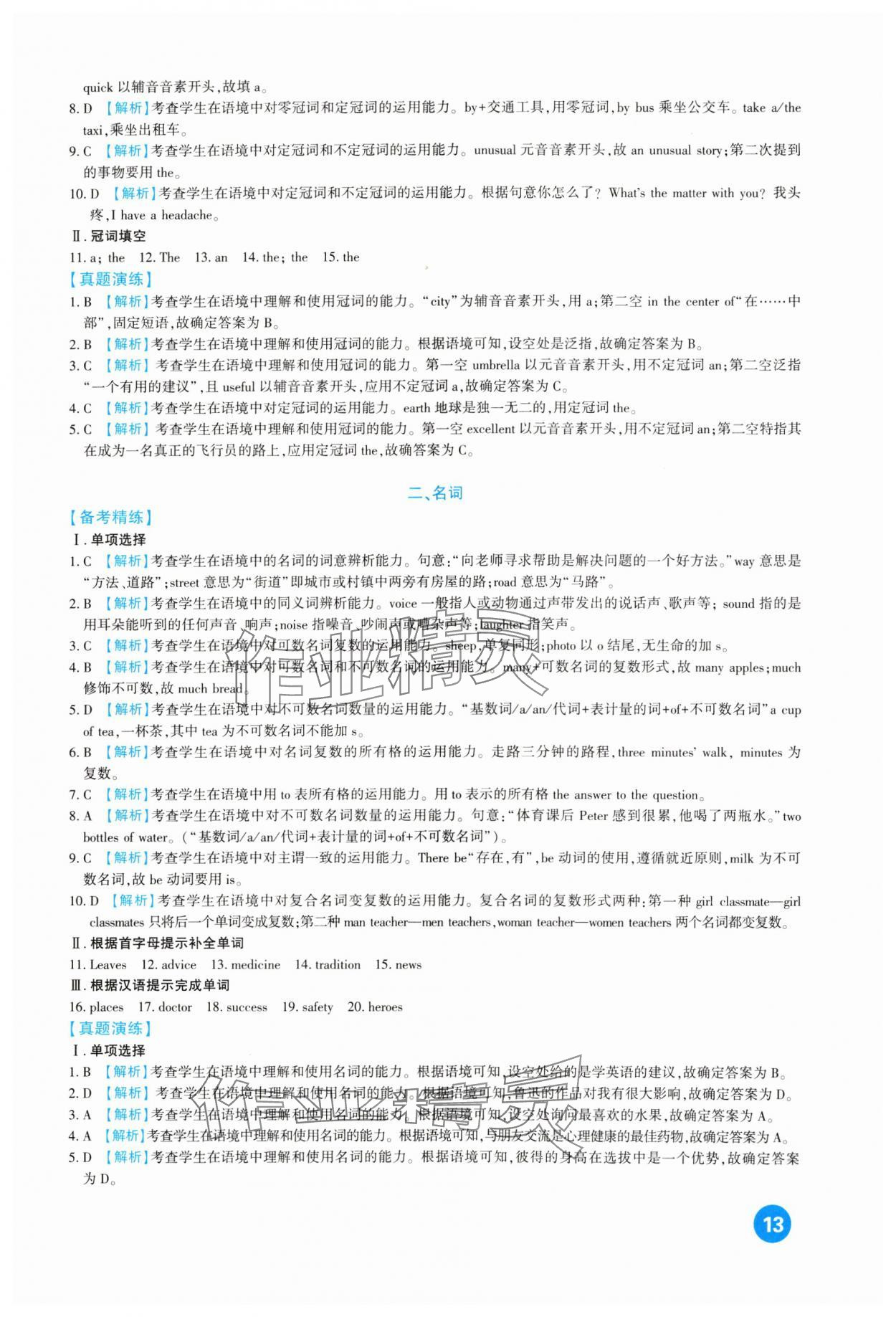 2024年中考總復(fù)習(xí)新疆文化出版社英語(yǔ) 第13頁(yè)