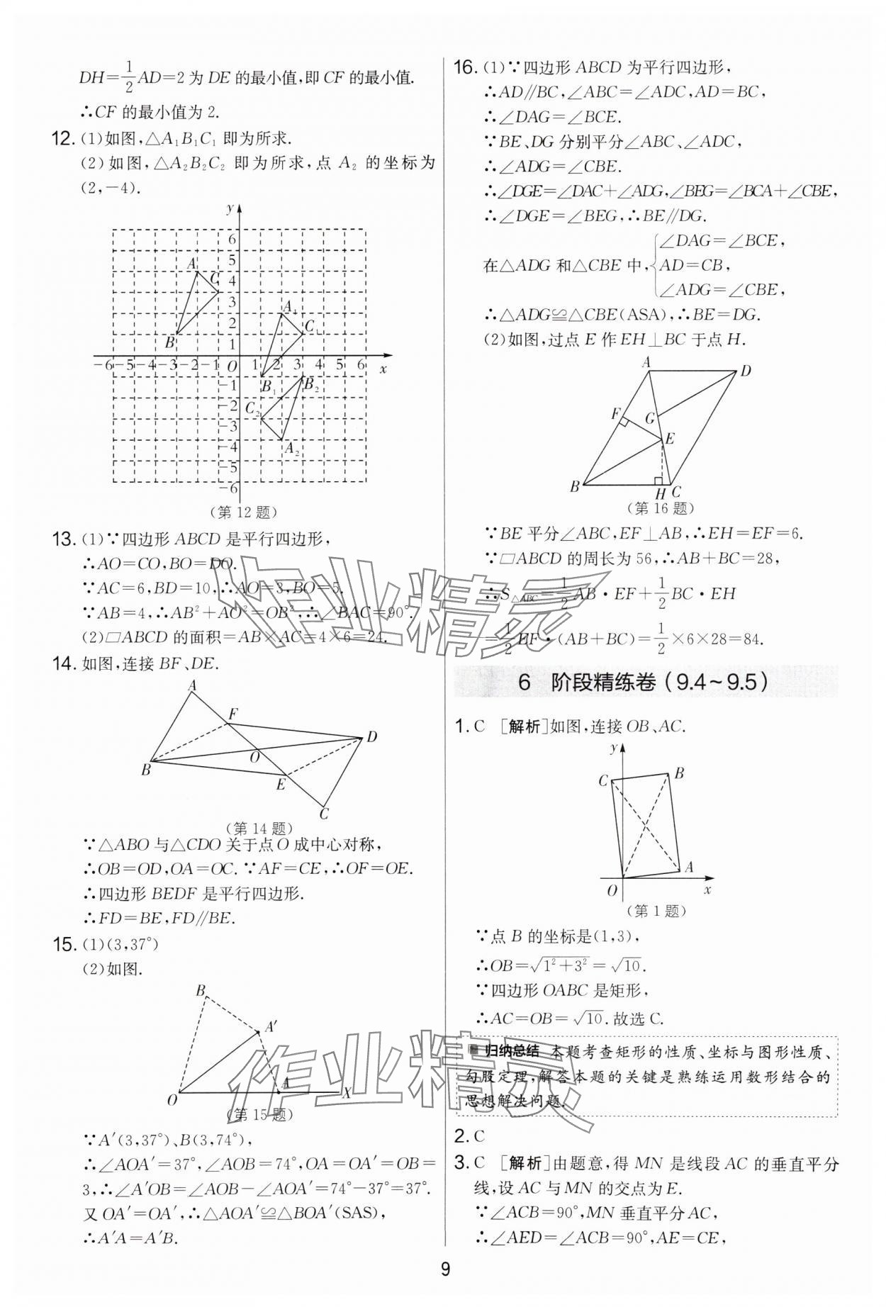 2025年實驗班提優大考卷八年級數學下冊蘇科版 參考答案第9頁