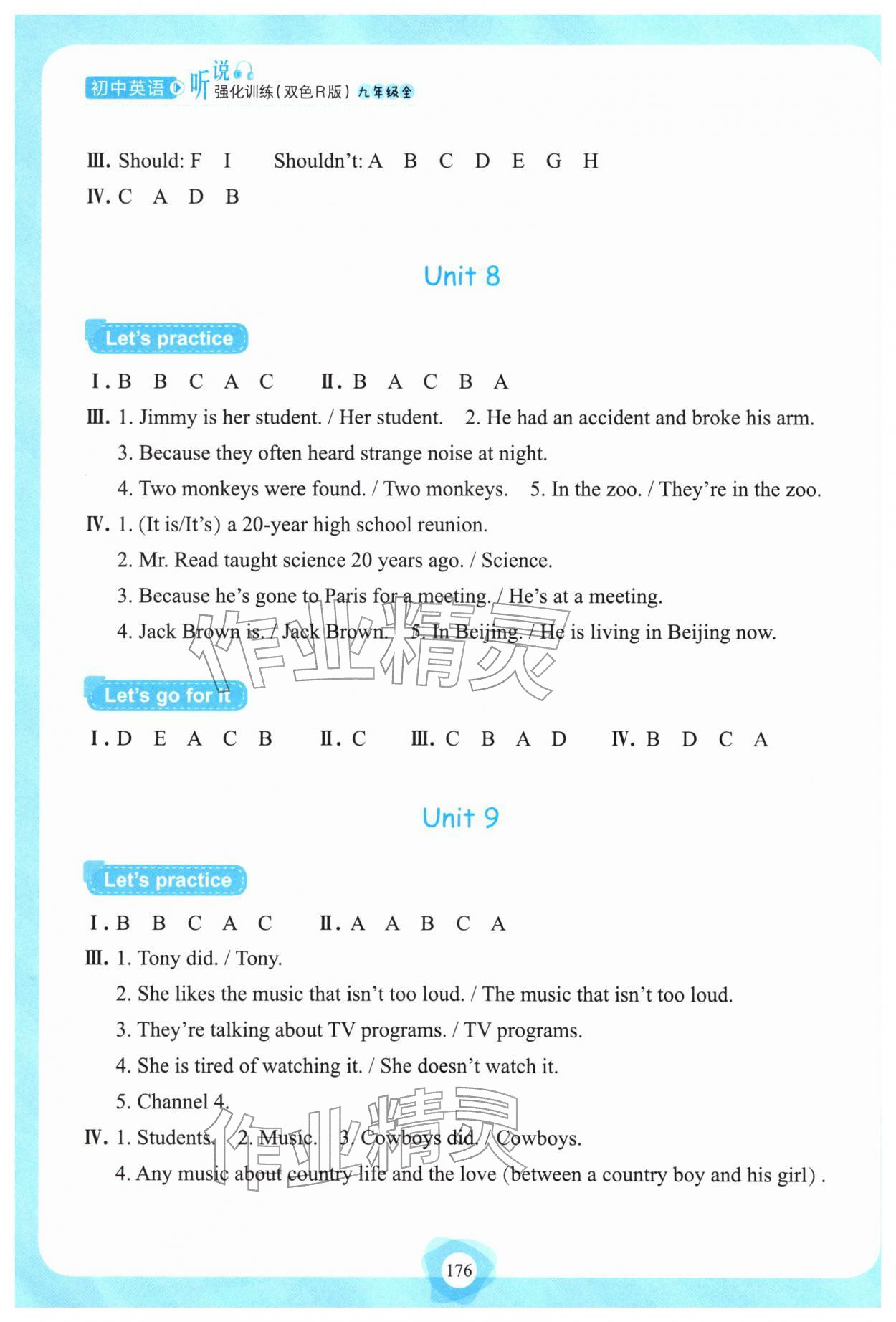 2025年英语听说强化训练九年级全一册人教版 参考答案第7页