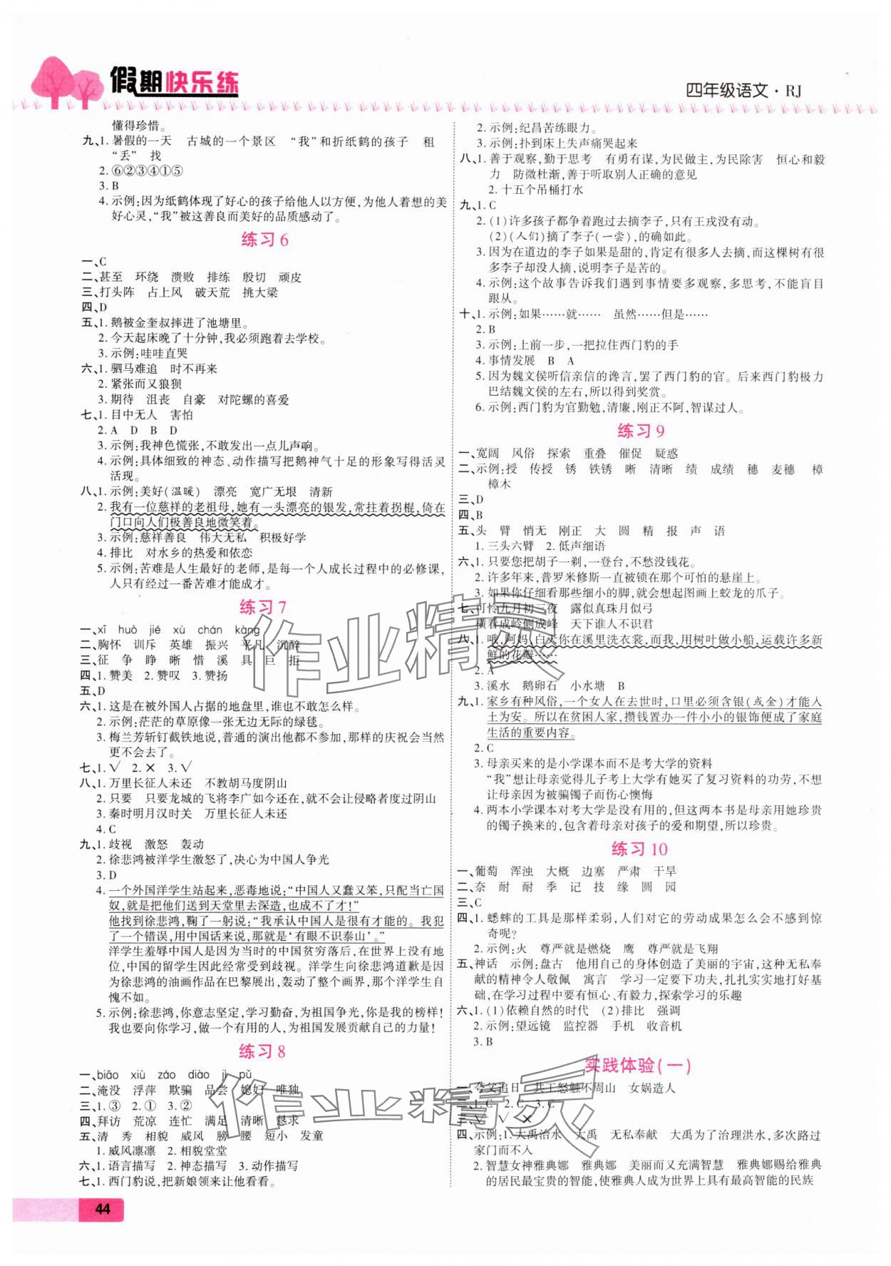 2025年金牌教辅假期快乐练培优寒假作业四年级语文人教版 第2页