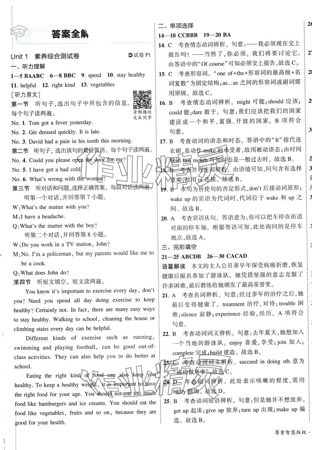 2024年5年中考3年模擬初中試卷九年級(jí)英語(yǔ)全一冊(cè)冀教版 第1頁(yè)