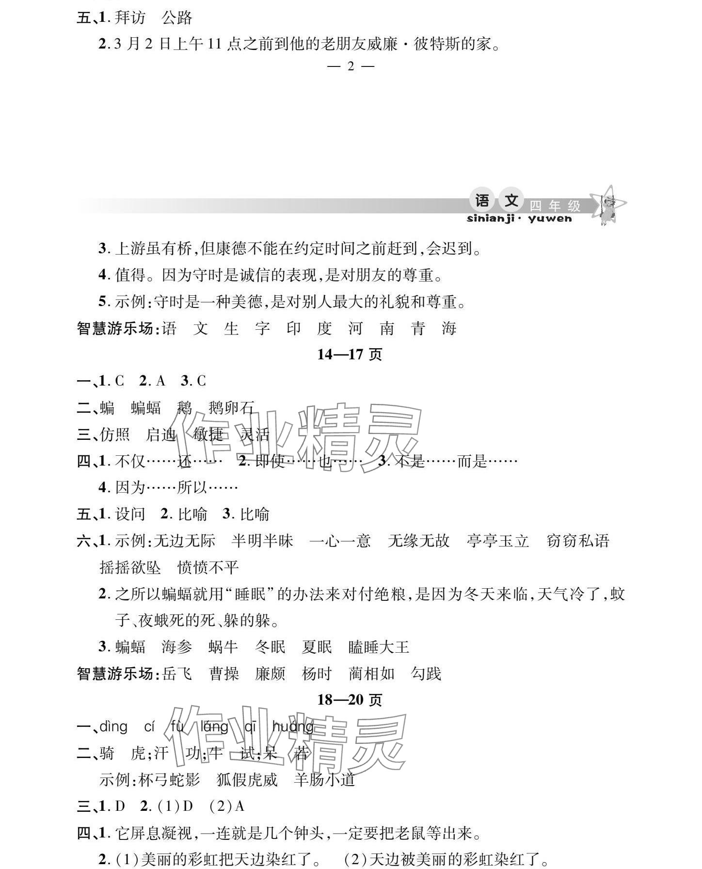 2025年君杰文化假期課堂寒假作業(yè)四年級(jí)語(yǔ)文 參考答案第3頁(yè)