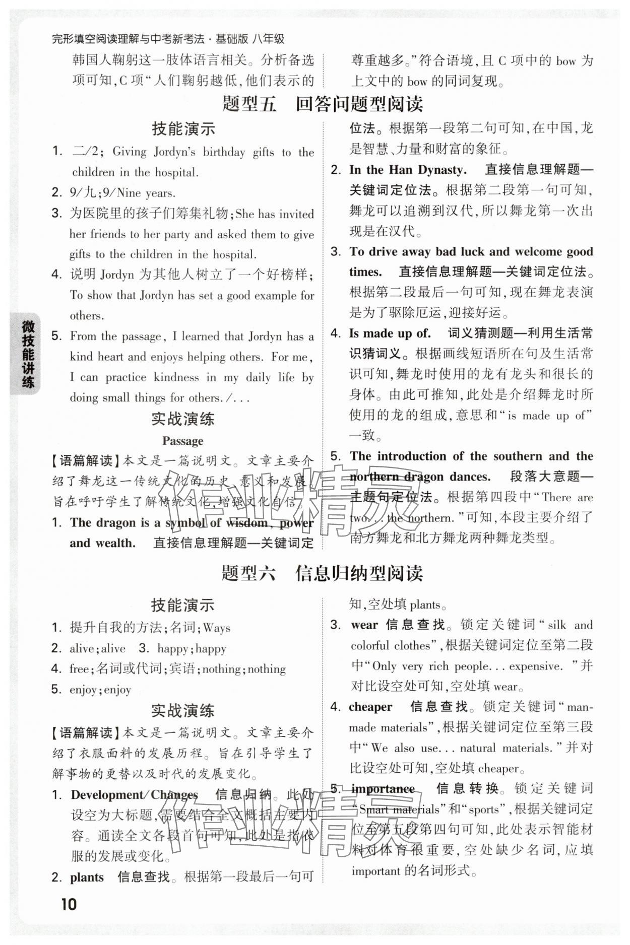 2025年万唯中考完形填空阅读理解八年级英语基础版&nbsp;第10页