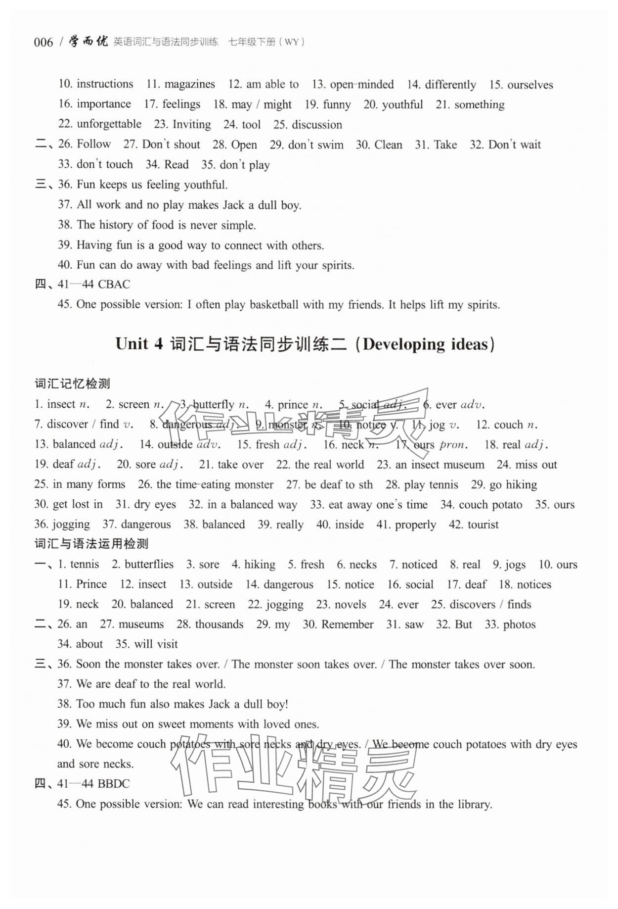 2025年英語詞匯與語法同步訓練七年級下冊外研版 第6頁